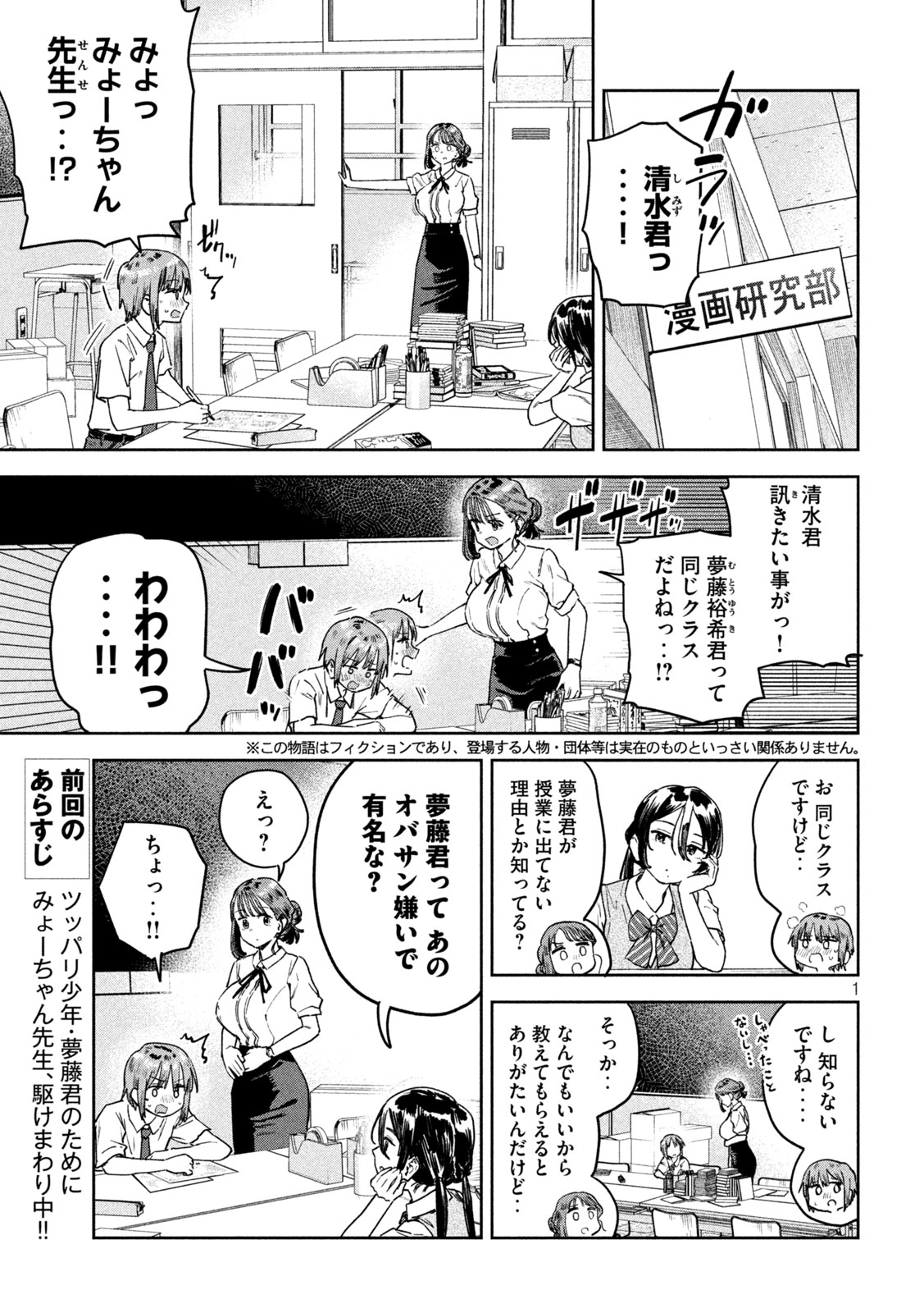 みょーちゃん先生はかく語りき 第56話 - Page 1