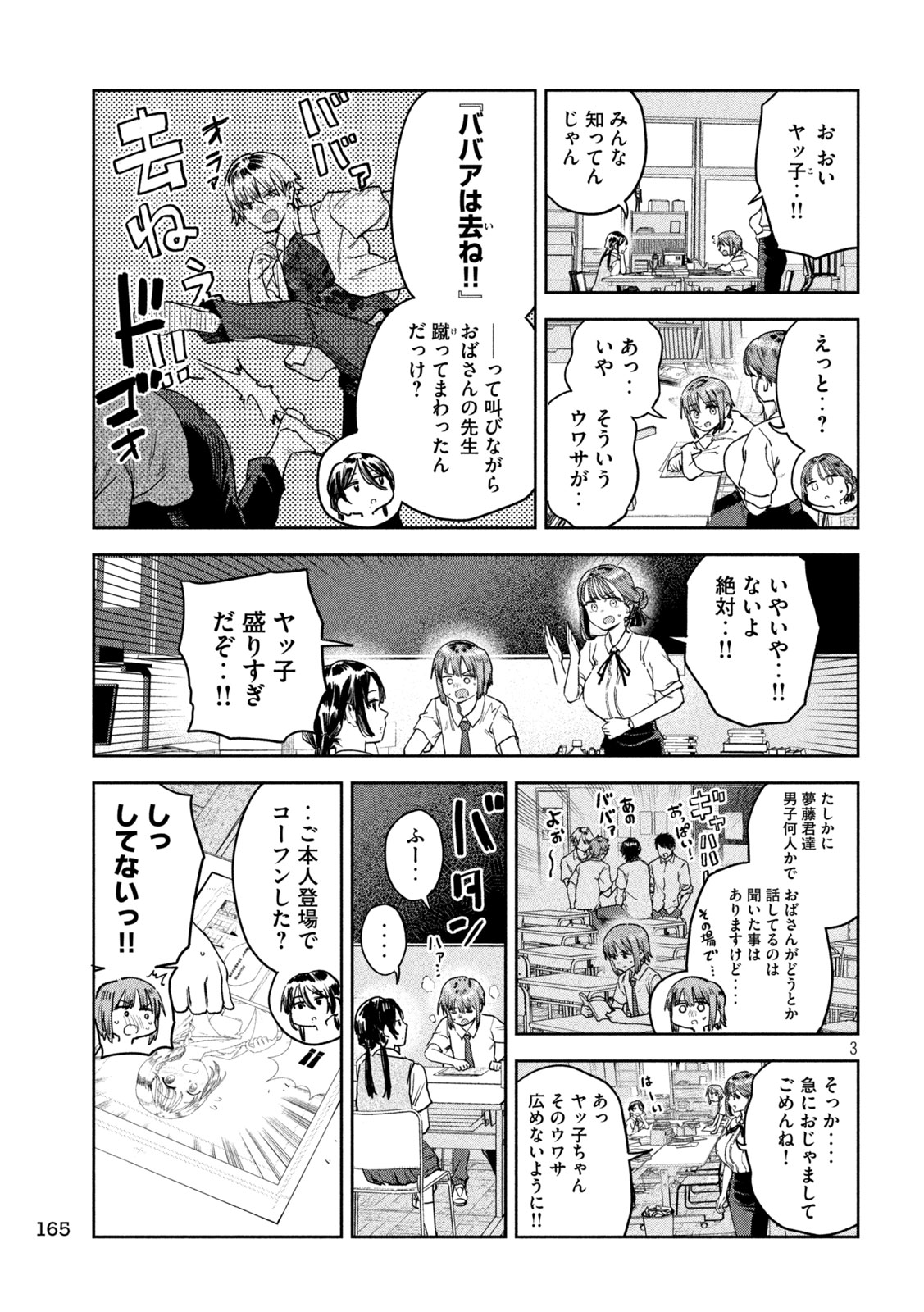 みょーちゃん先生はかく語りき 第56話 - Page 3