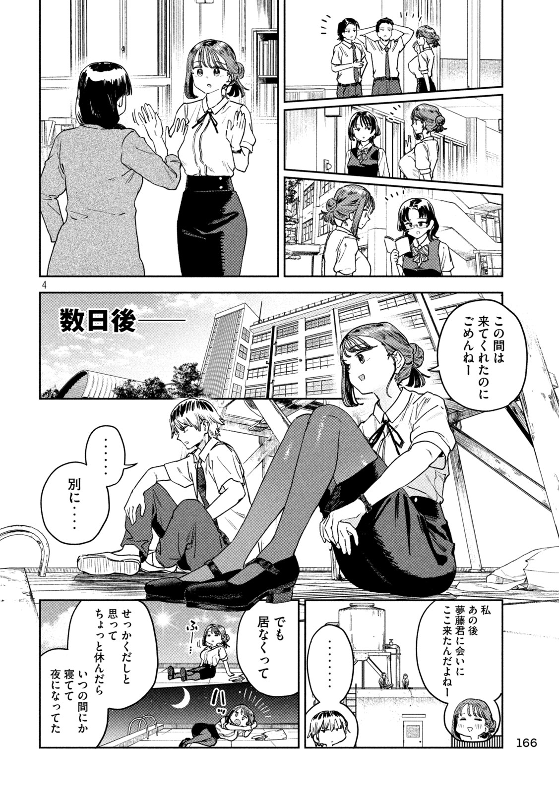 みょーちゃん先生はかく語りき 第56話 - Page 4