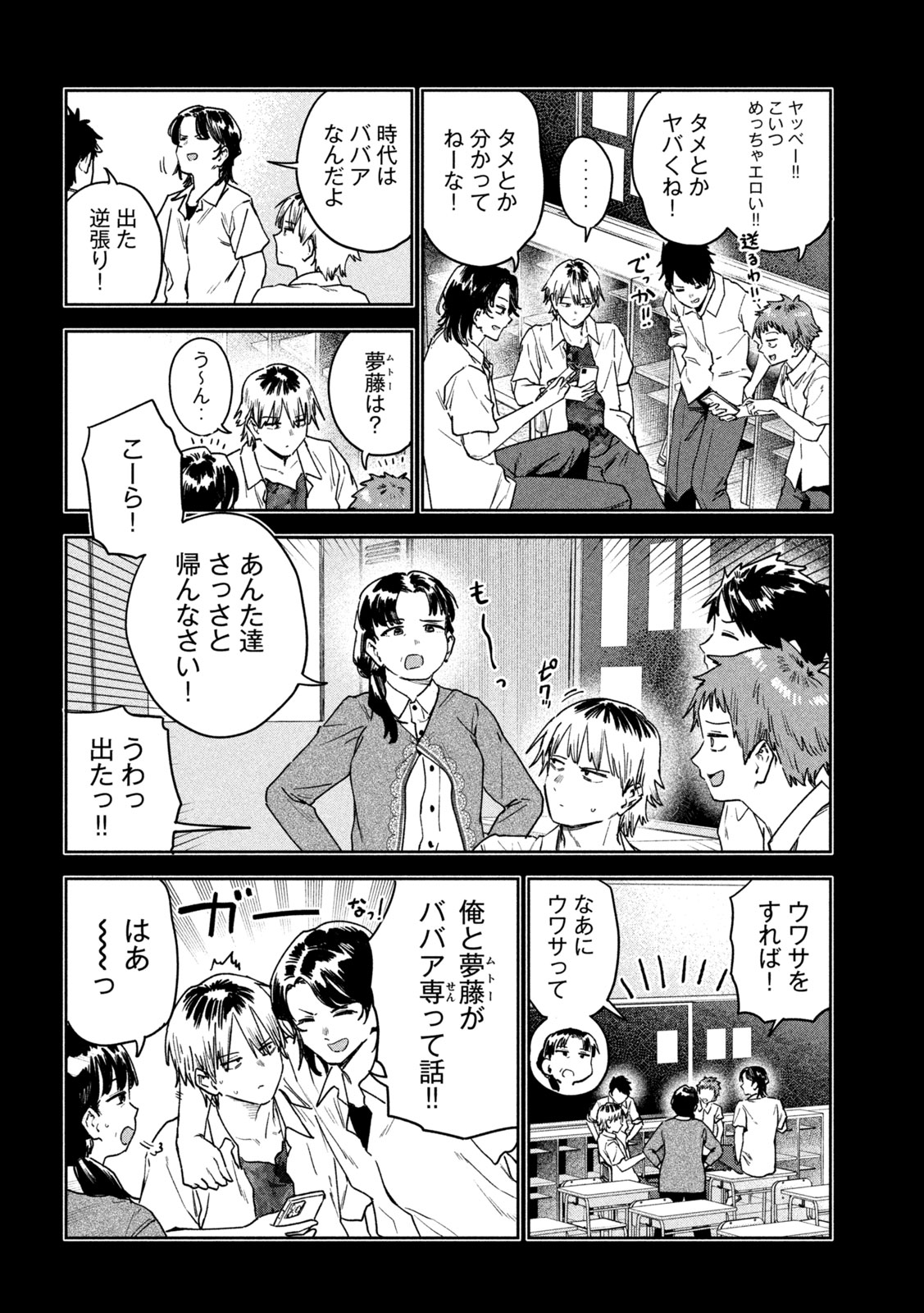 みょーちゃん先生はかく語りき 第56話 - Page 6