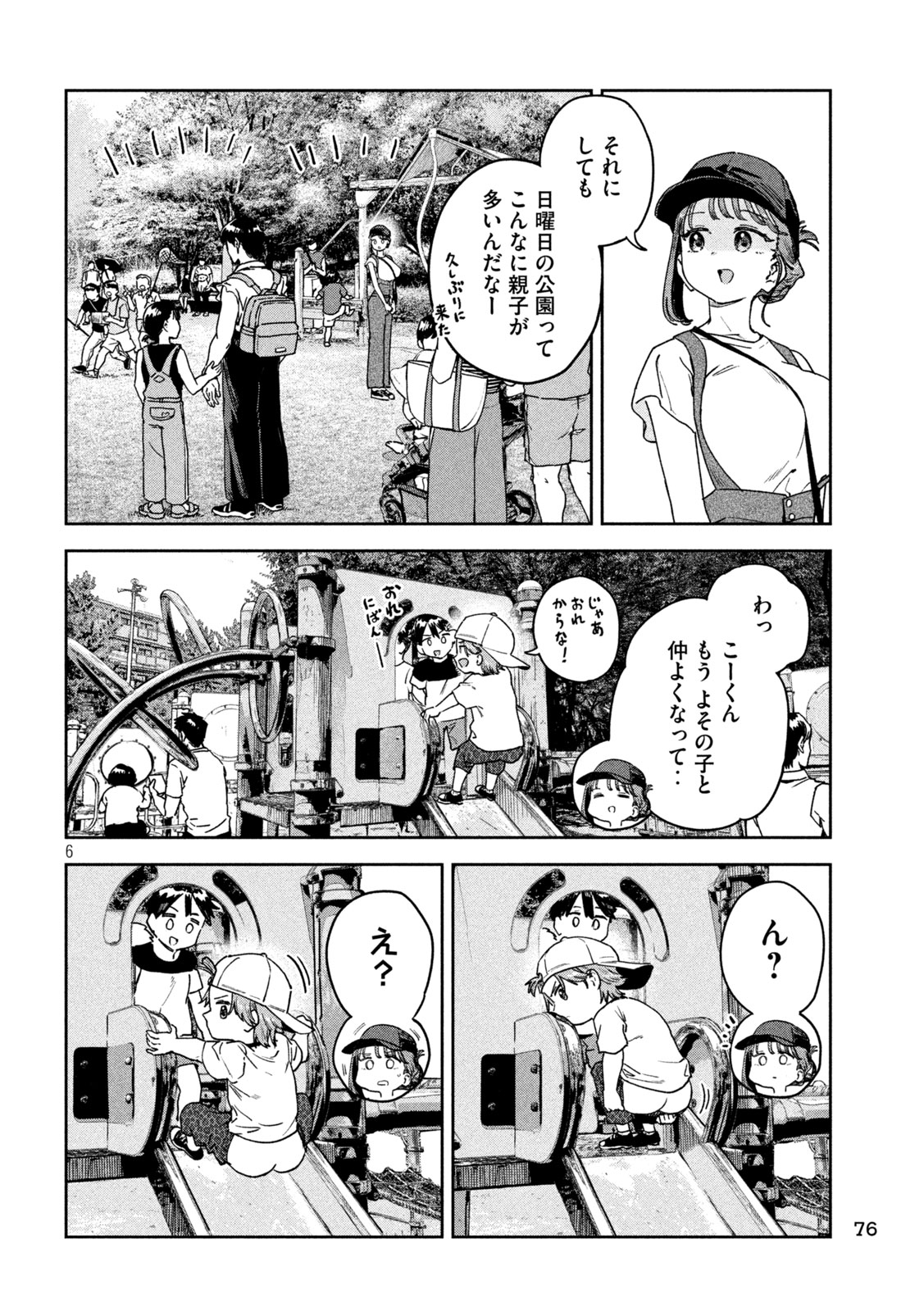 みょーちゃん先生はかく語りき 第57話 - Page 6