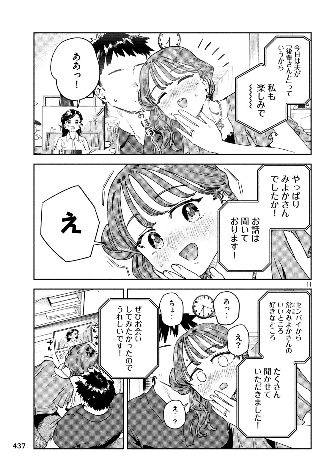 みょーちゃん先生はかく語りき 第58話 - Page 11