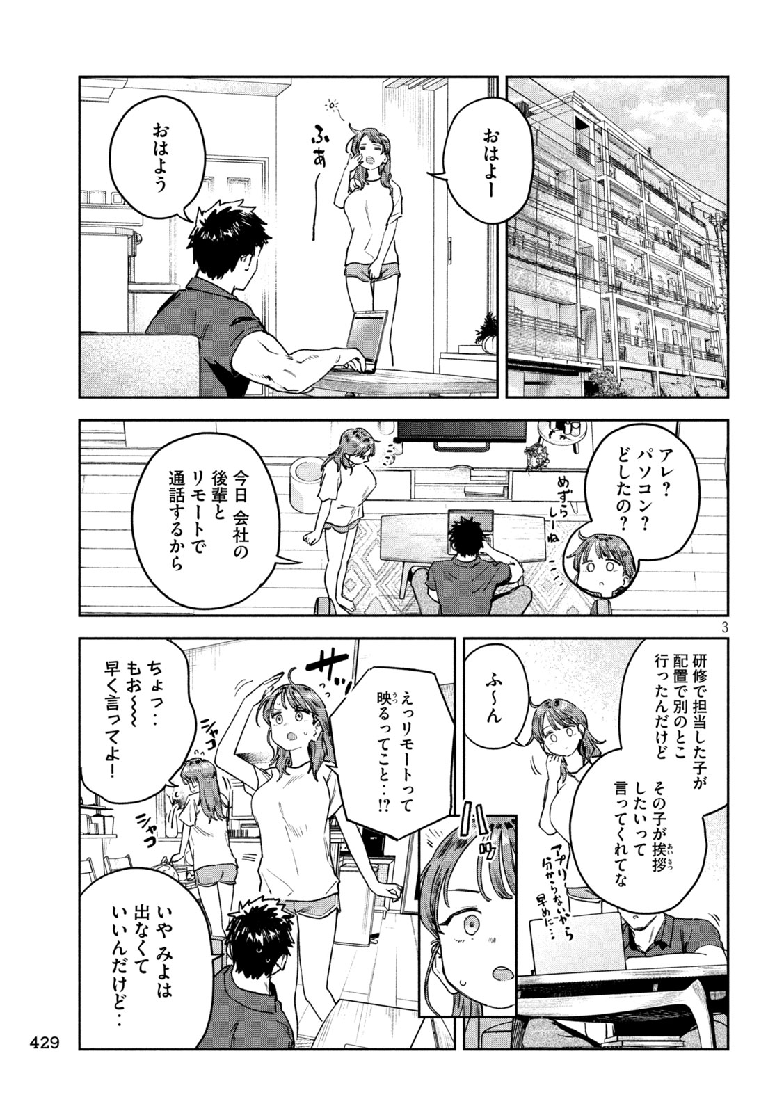 みょーちゃん先生はかく語りき 第58話 - Page 3