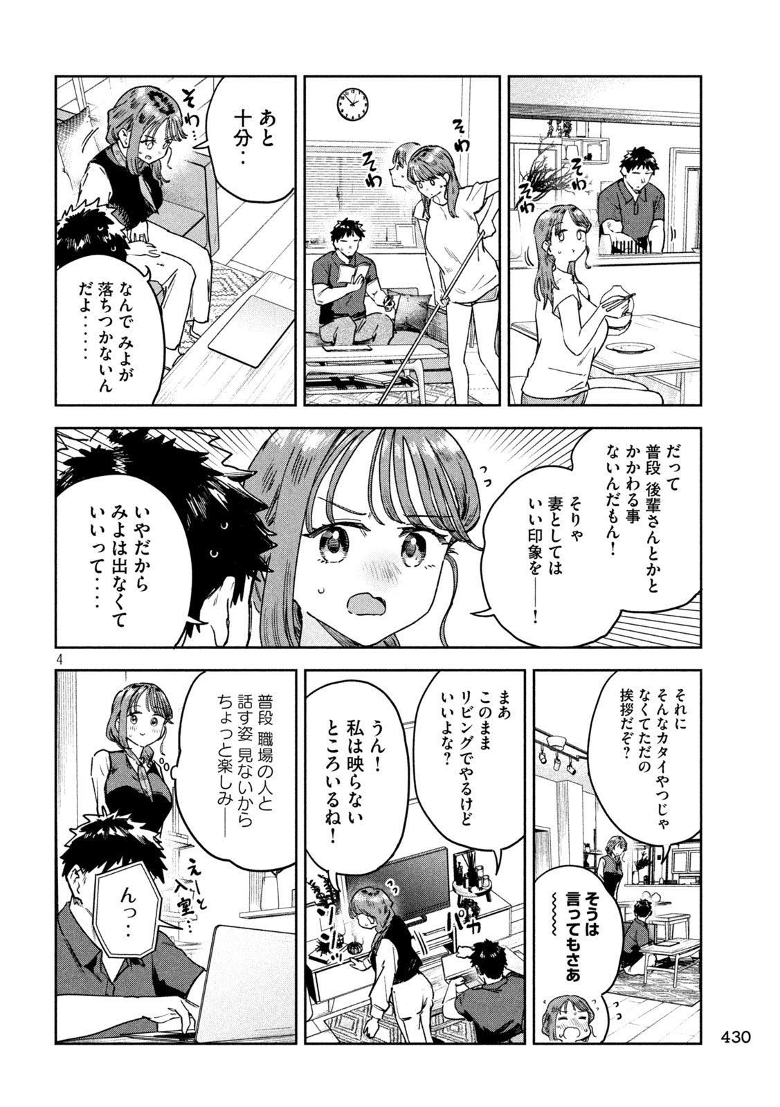 みょーちゃん先生はかく語りき 第58話 - Page 4