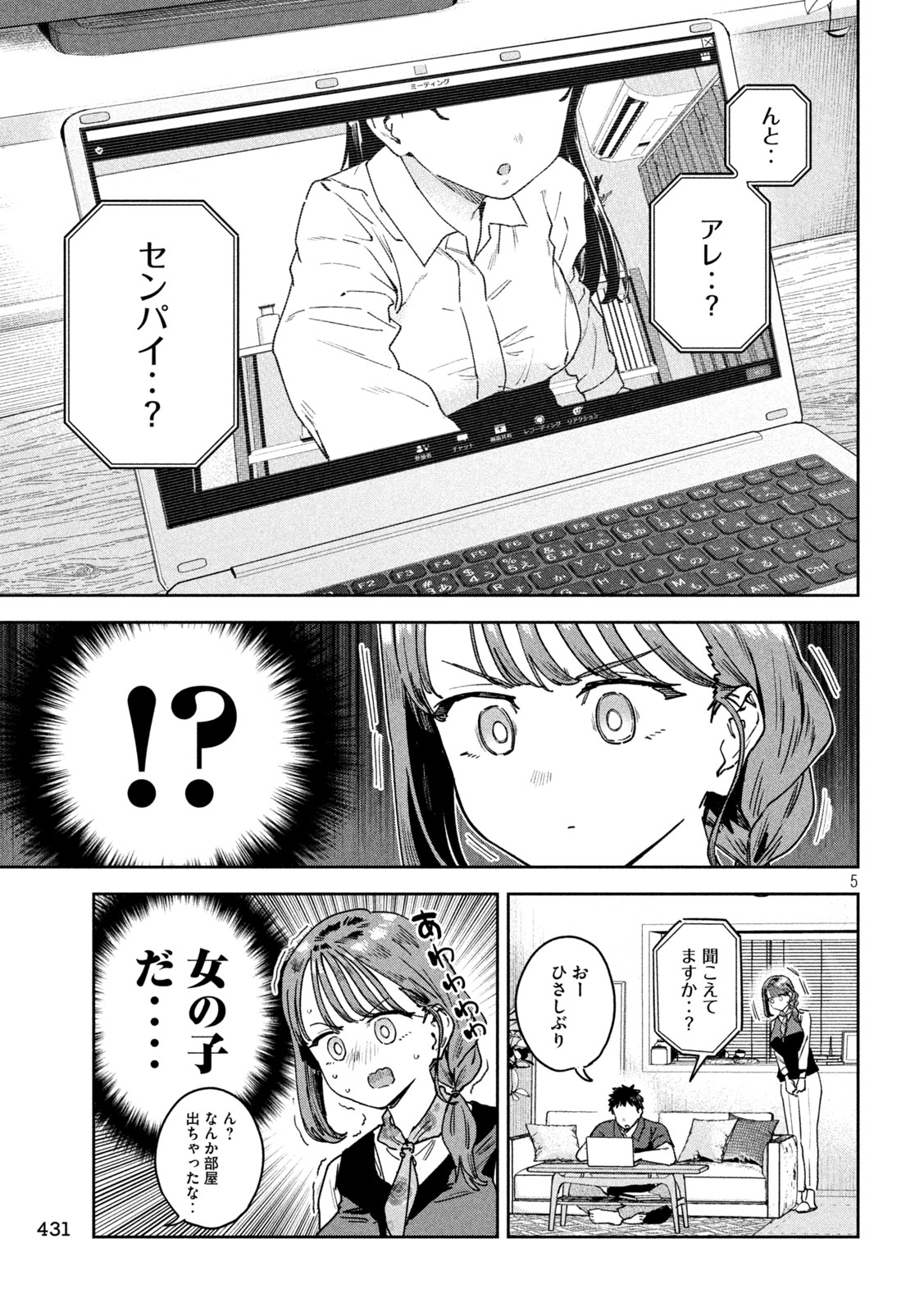 みょーちゃん先生はかく語りき 第58話 - Page 5