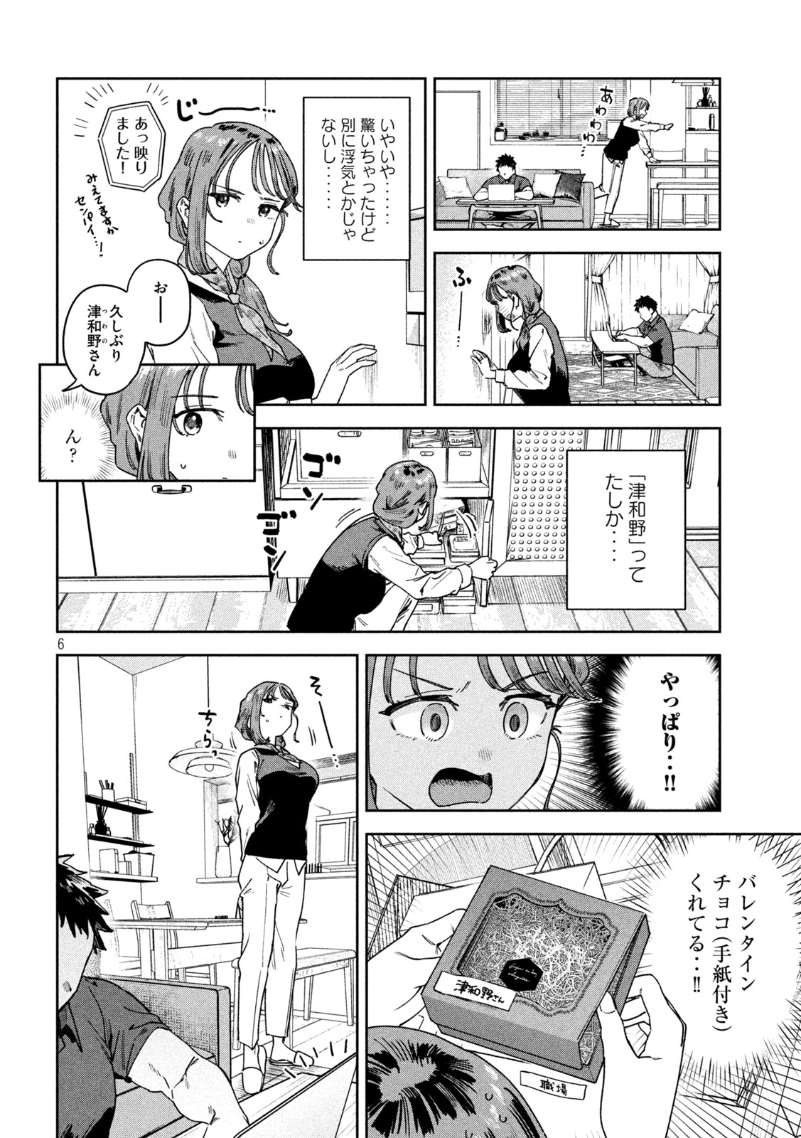 みょーちゃん先生はかく語りき 第58話 - Page 6