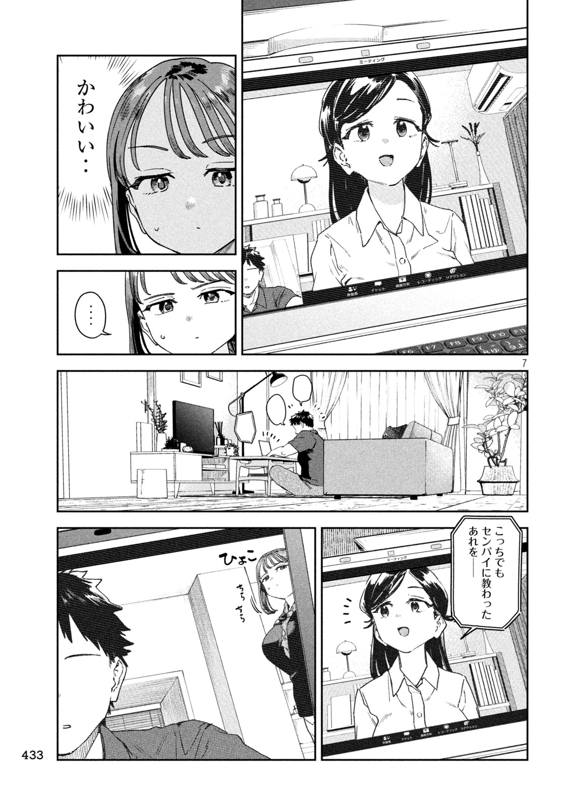 みょーちゃん先生はかく語りき 第58話 - Page 7