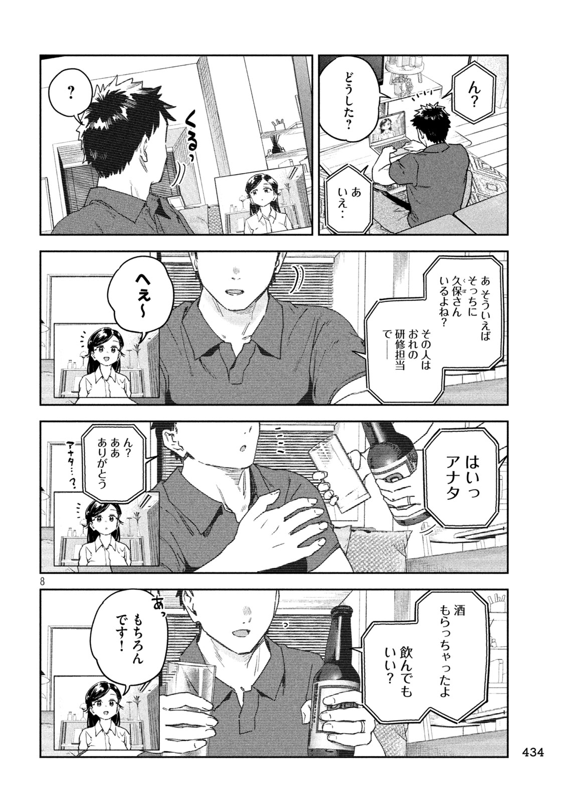 みょーちゃん先生はかく語りき 第58話 - Page 8