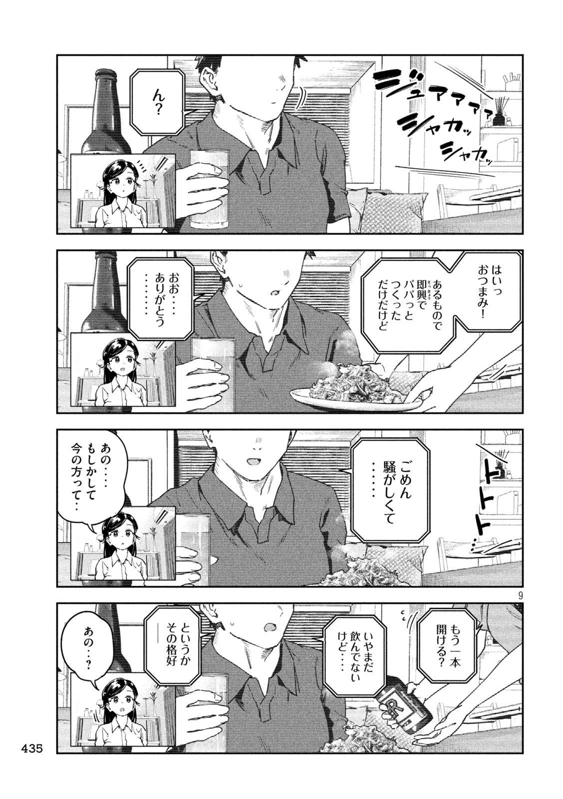 みょーちゃん先生はかく語りき 第58話 - Page 9