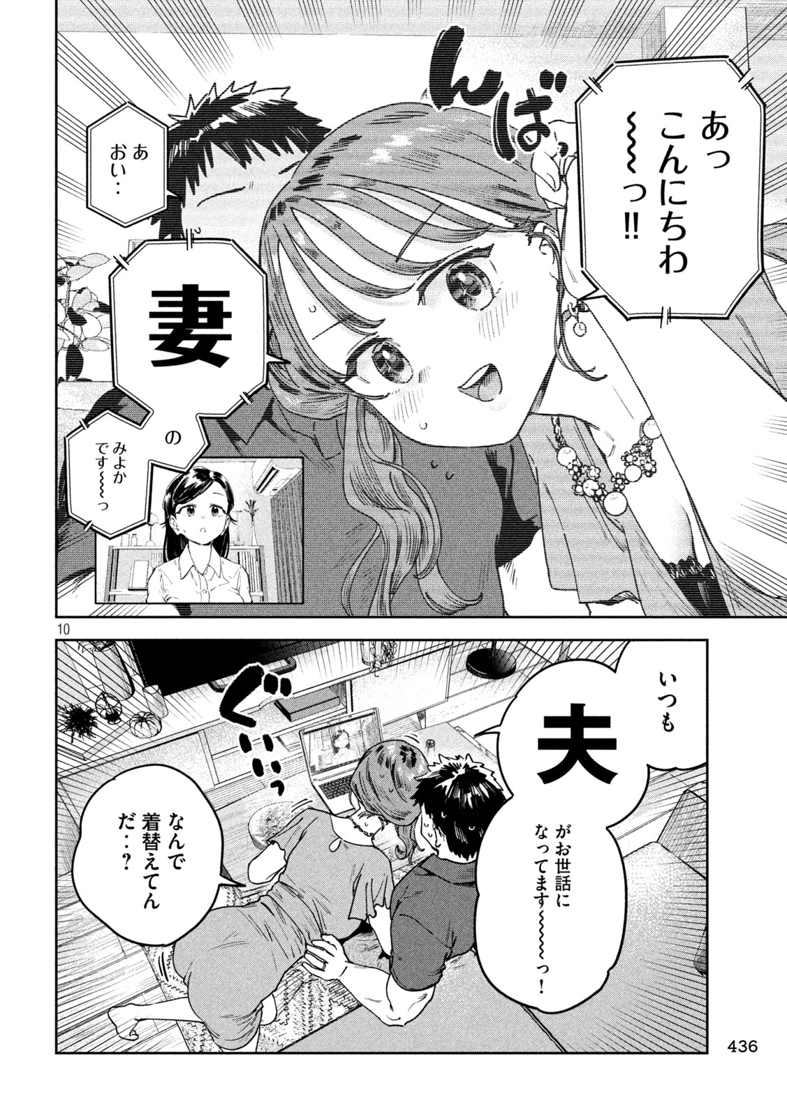 みょーちゃん先生はかく語りき 第58話 - Page 10