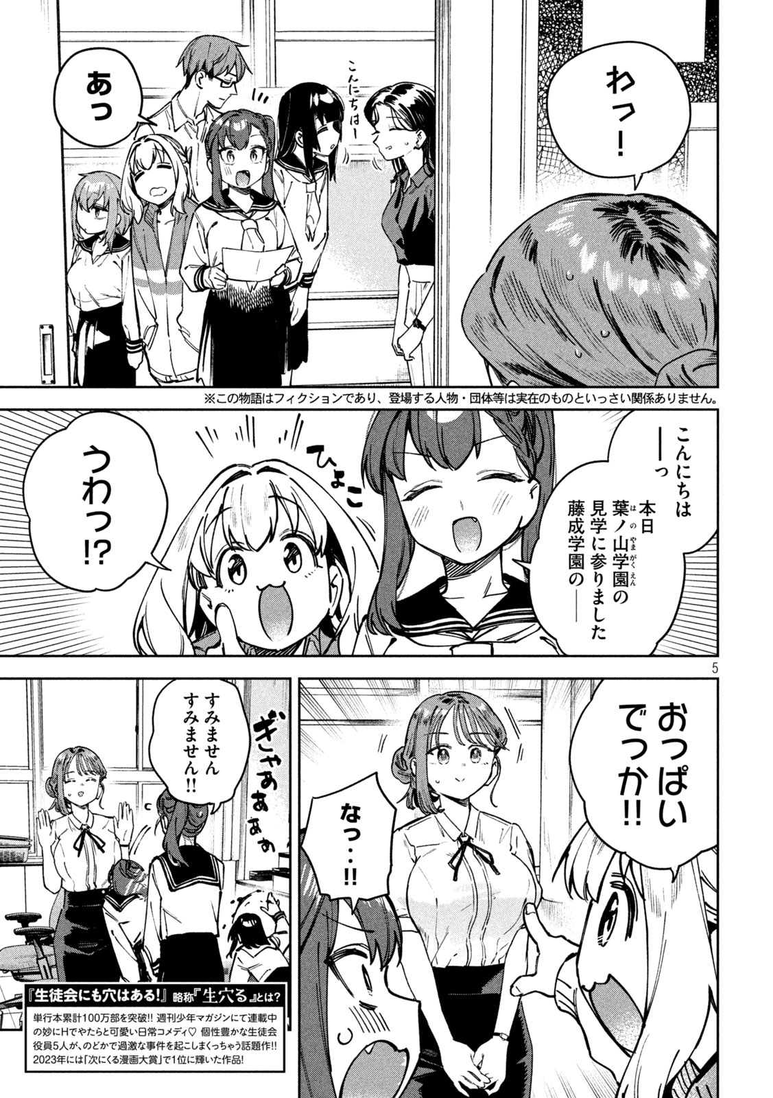 みょーちゃん先生はかく語りき 第59話 - Page 5