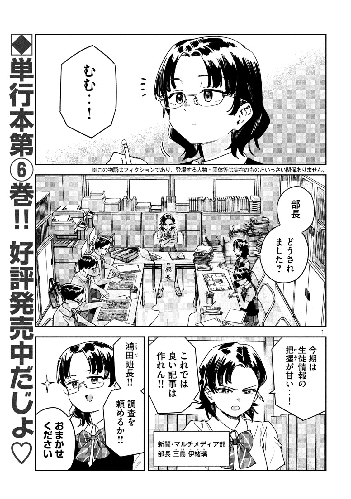 みょーちゃん先生はかく語りき 第60話 - Page 1