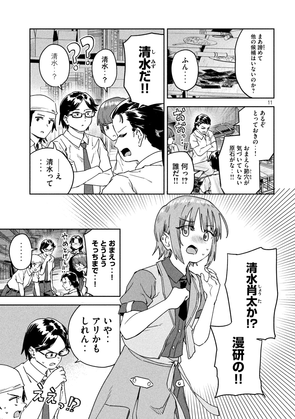 みょーちゃん先生はかく語りき 第60話 - Page 11