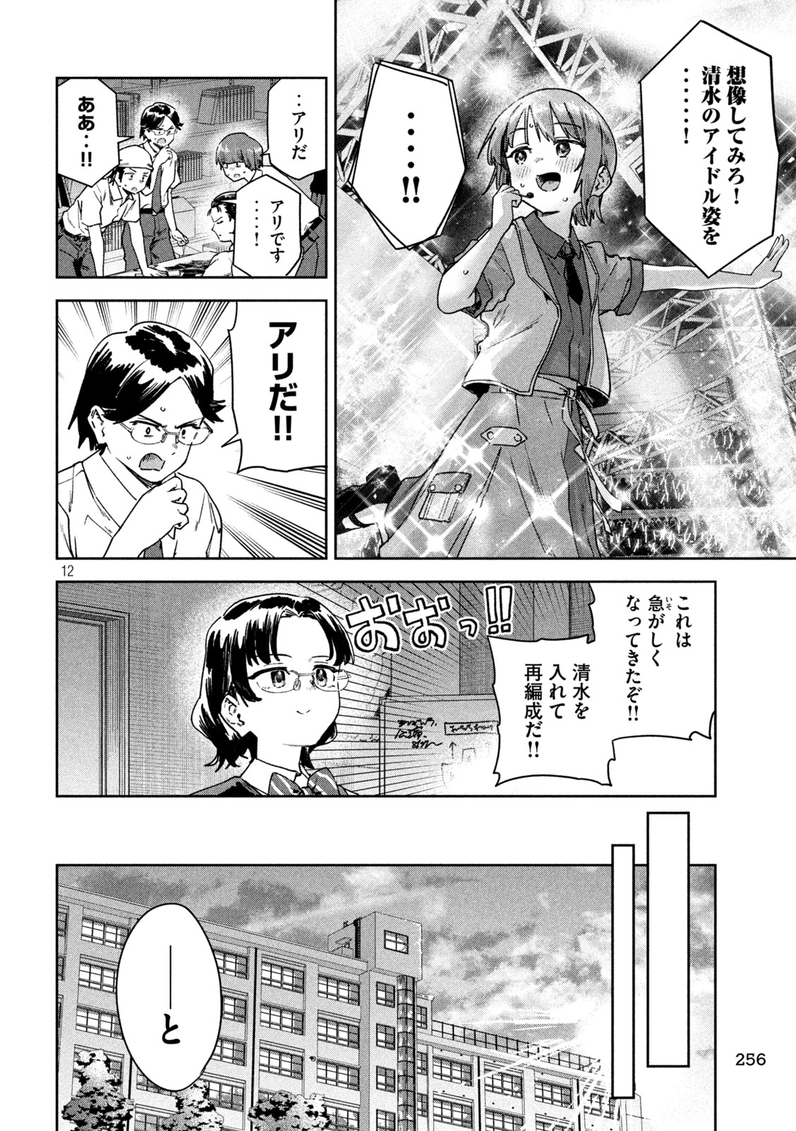 みょーちゃん先生はかく語りき 第60話 - Page 12