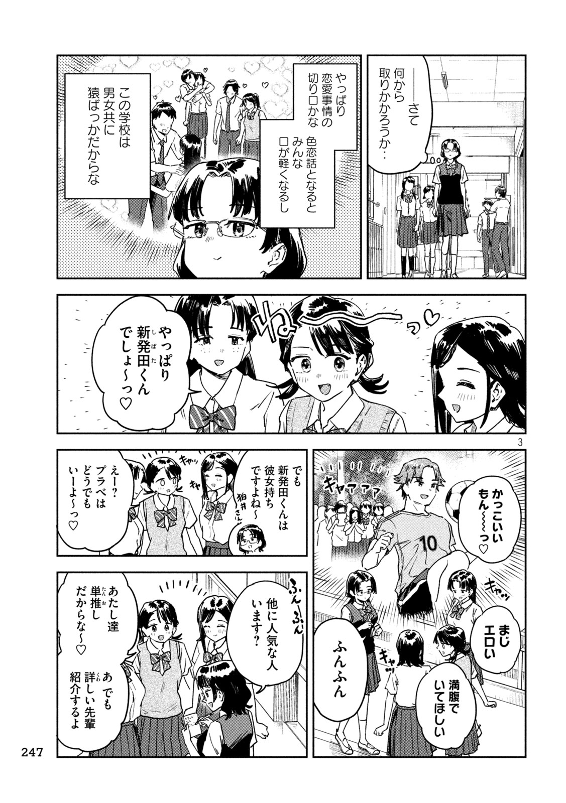 みょーちゃん先生はかく語りき 第60話 - Page 3