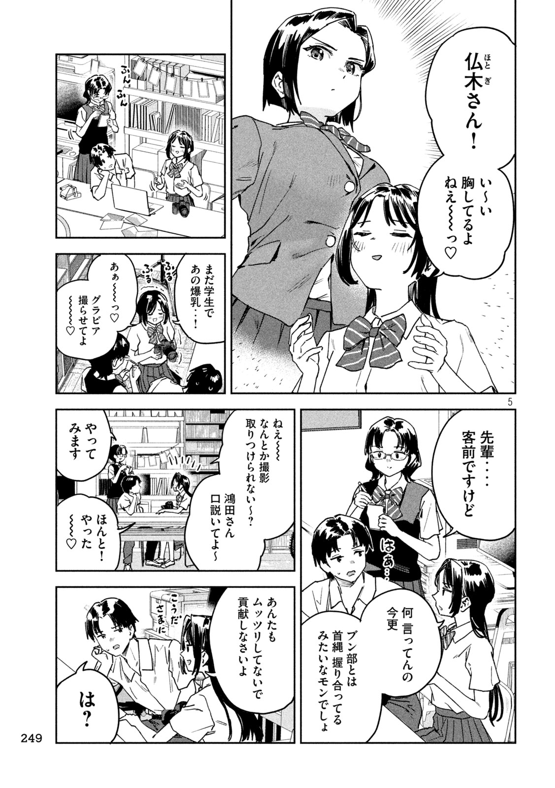 みょーちゃん先生はかく語りき 第60話 - Page 5