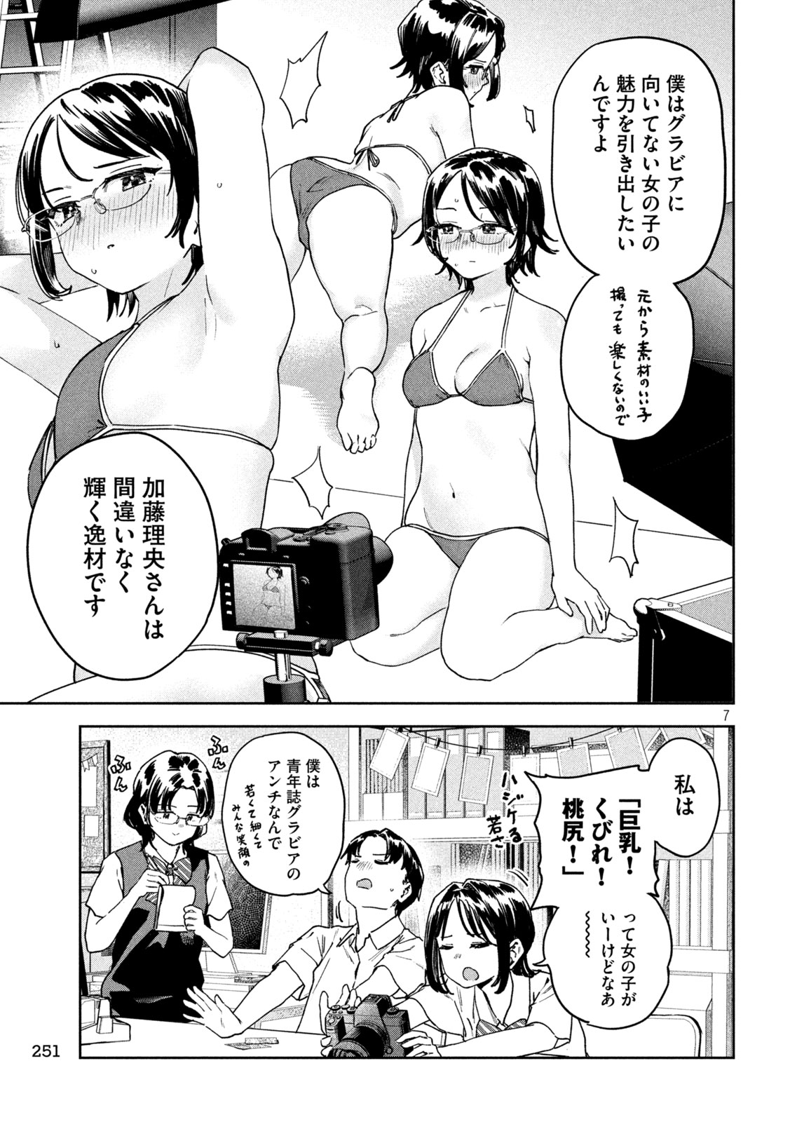 みょーちゃん先生はかく語りき 第60話 - Page 7