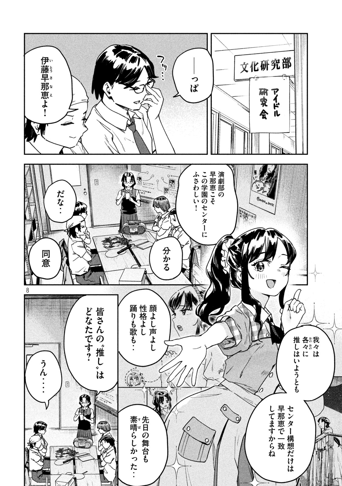 みょーちゃん先生はかく語りき 第60話 - Page 8