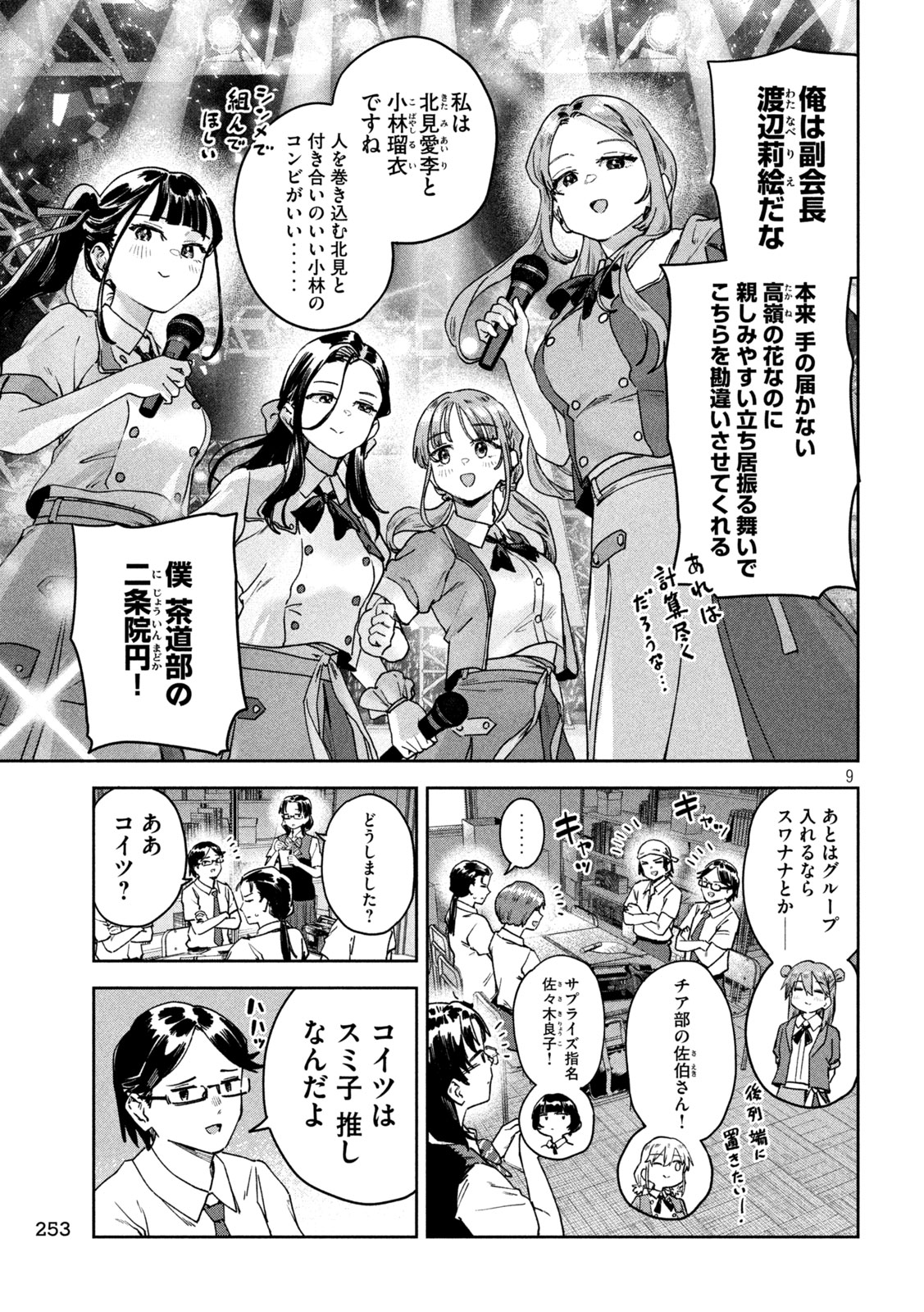 みょーちゃん先生はかく語りき 第60話 - Page 9