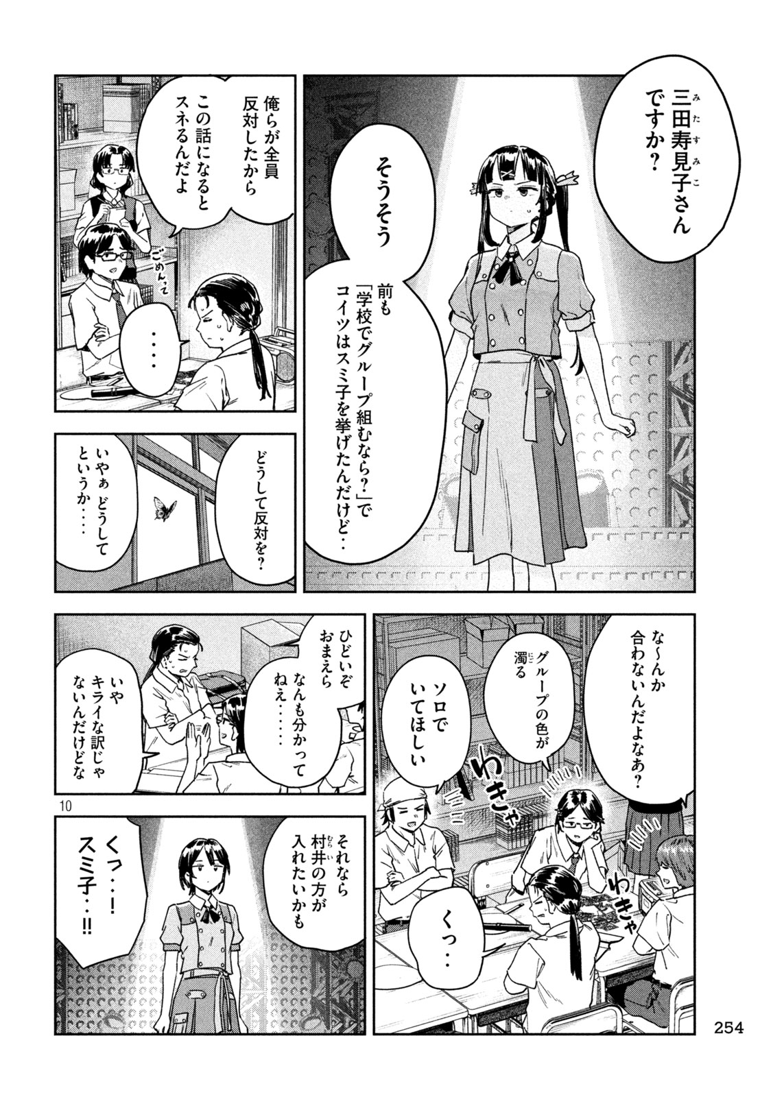 みょーちゃん先生はかく語りき 第60話 - Page 10