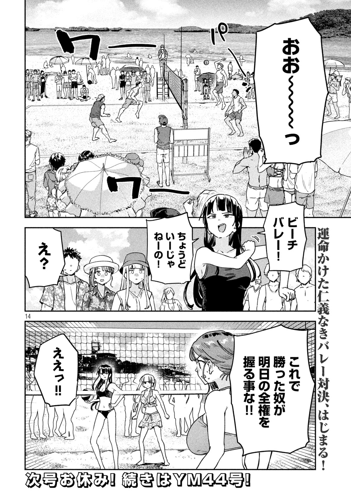 みょーちゃん先生はかく語りき 第61話 - Page 14