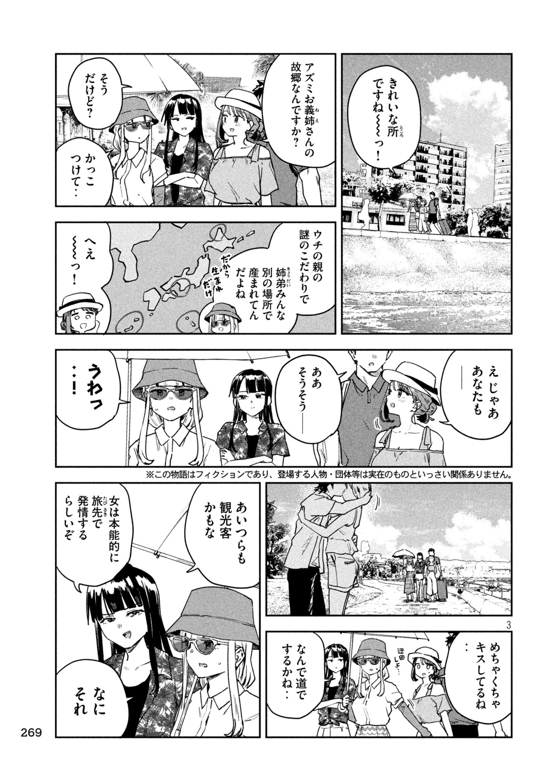 みょーちゃん先生はかく語りき 第61話 - Page 3