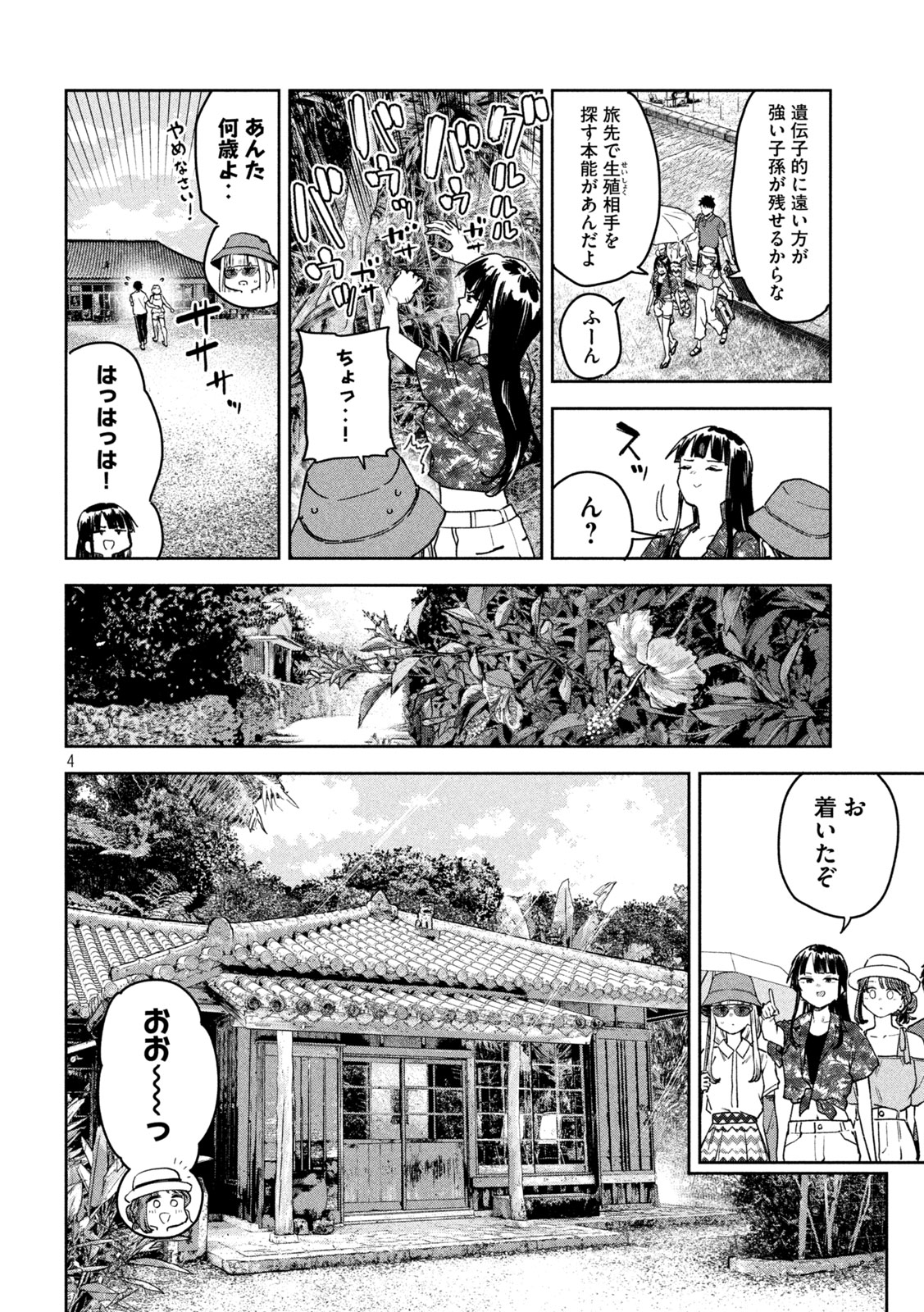 みょーちゃん先生はかく語りき 第61話 - Page 4