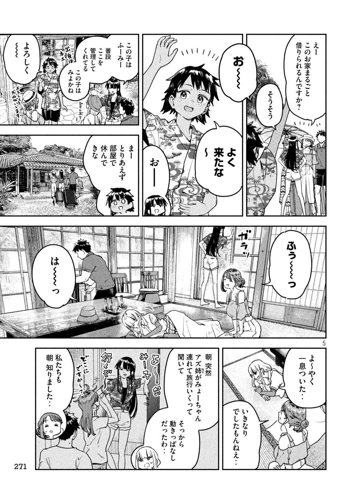 みょーちゃん先生はかく語りき 第61話 - Page 5