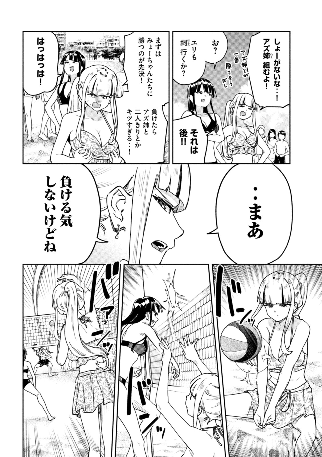 みょーちゃん先生はかく語りき 第62話 - Page 4