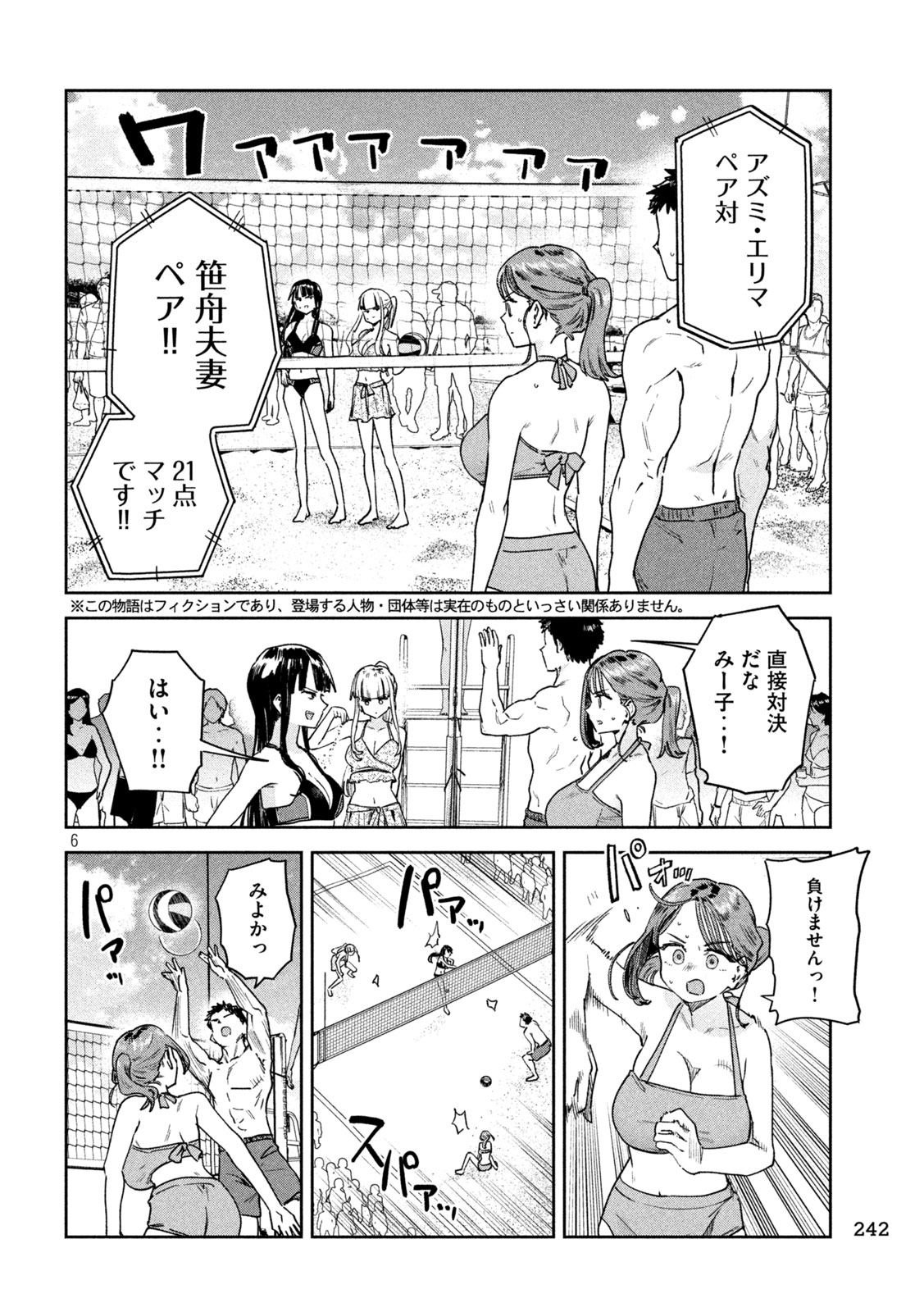 みょーちゃん先生はかく語りき 第62話 - Page 6