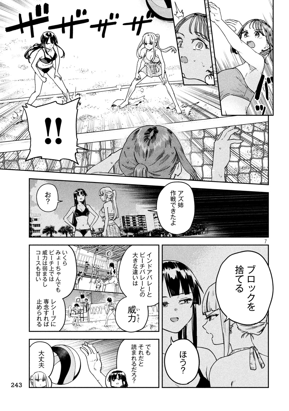 みょーちゃん先生はかく語りき 第62話 - Page 7