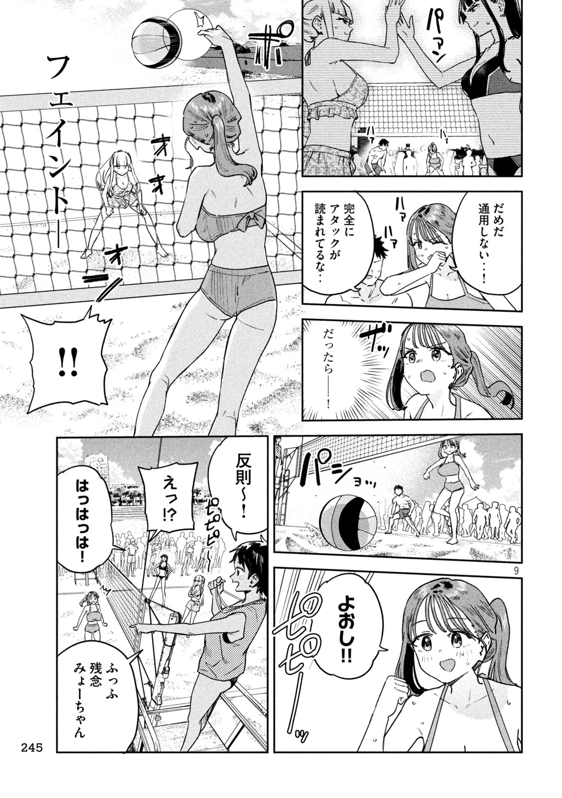 みょーちゃん先生はかく語りき 第62話 - Page 9