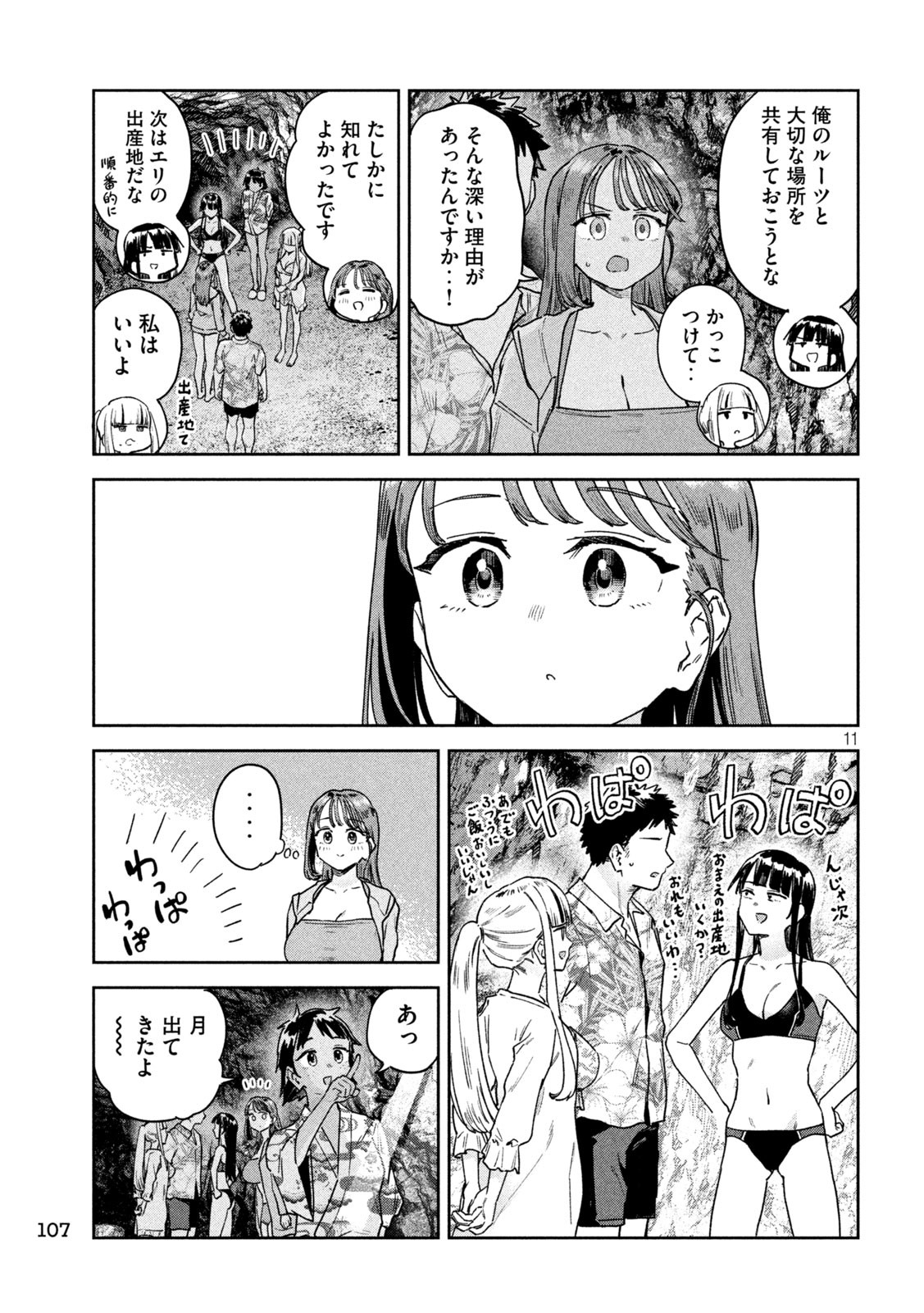 みょーちゃん先生はかく語りき 第63話 - Page 11