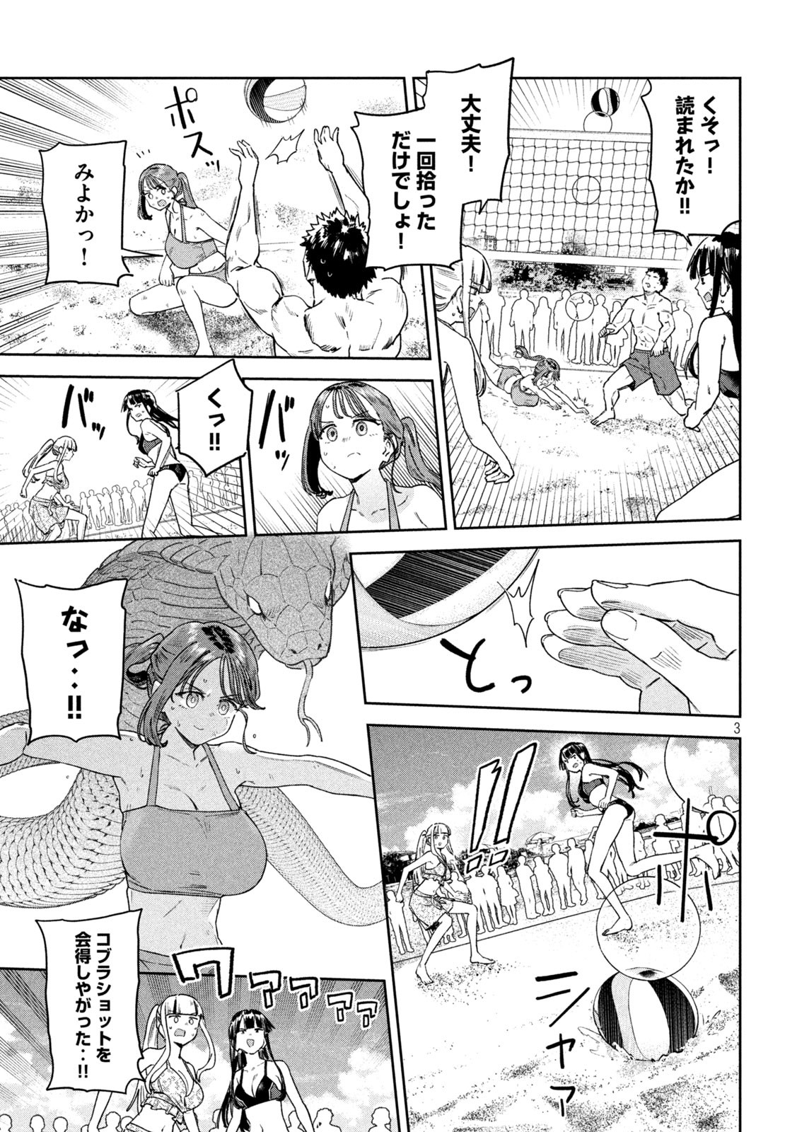 みょーちゃん先生はかく語りき 第63話 - Page 3