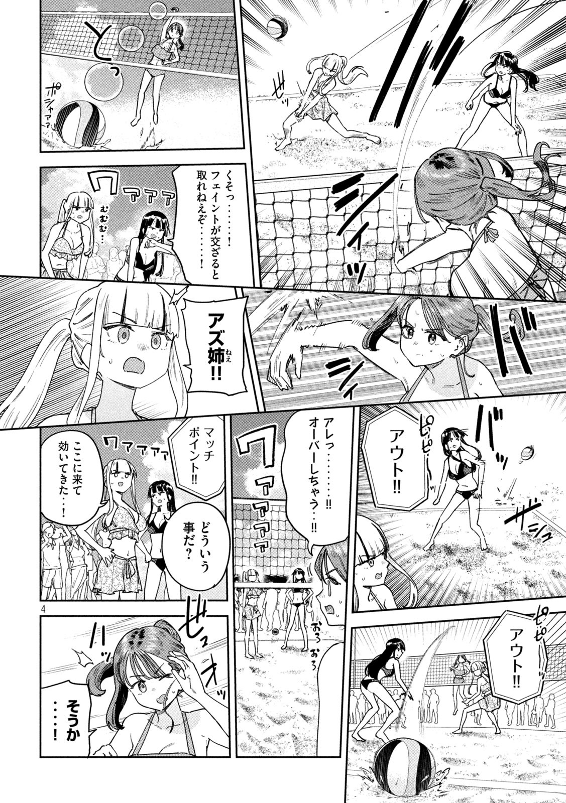 みょーちゃん先生はかく語りき 第63話 - Page 4