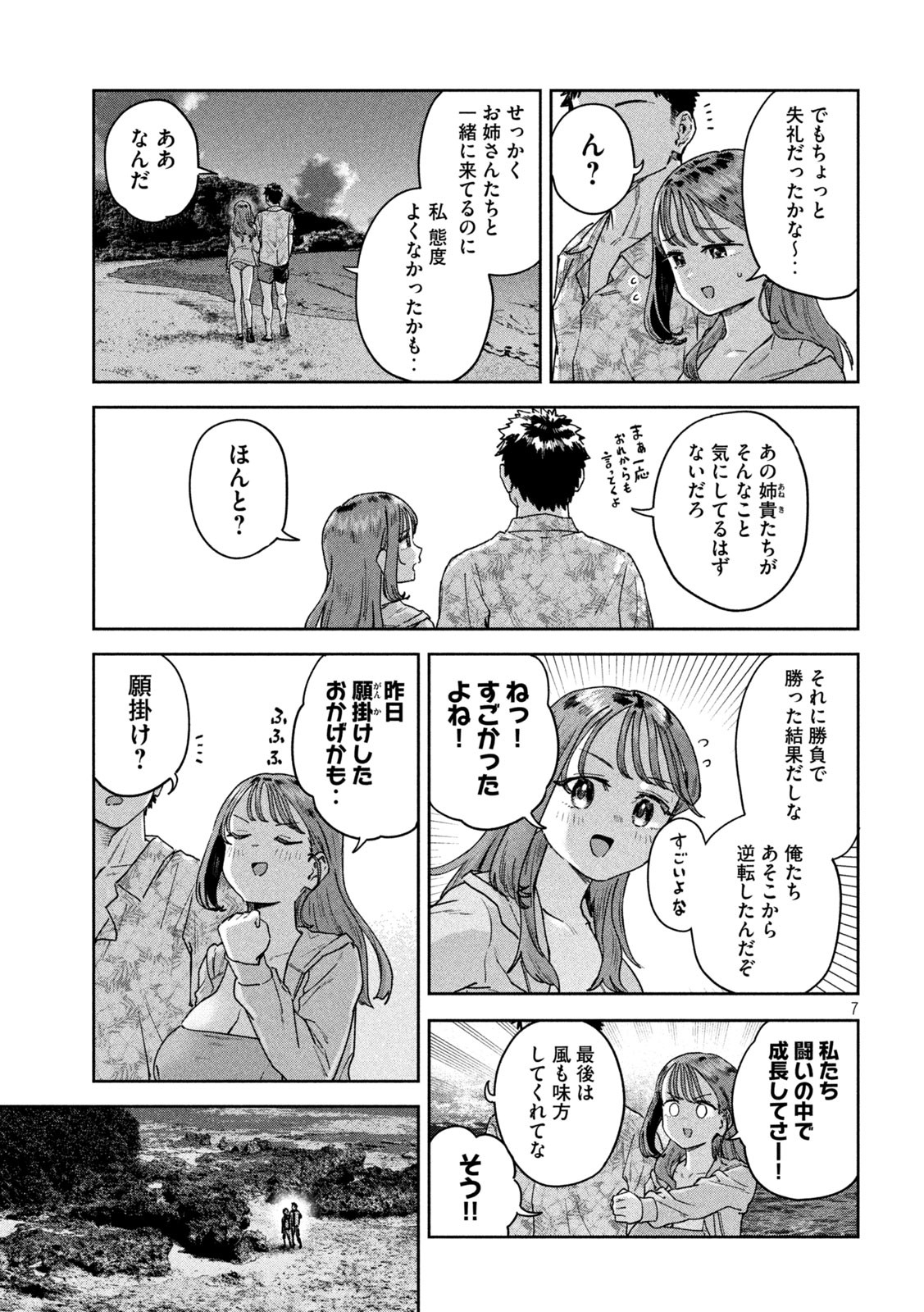 みょーちゃん先生はかく語りき 第63話 - Page 7