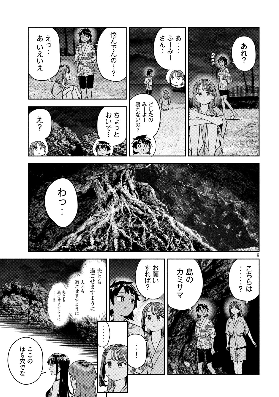 みょーちゃん先生はかく語りき 第63話 - Page 9