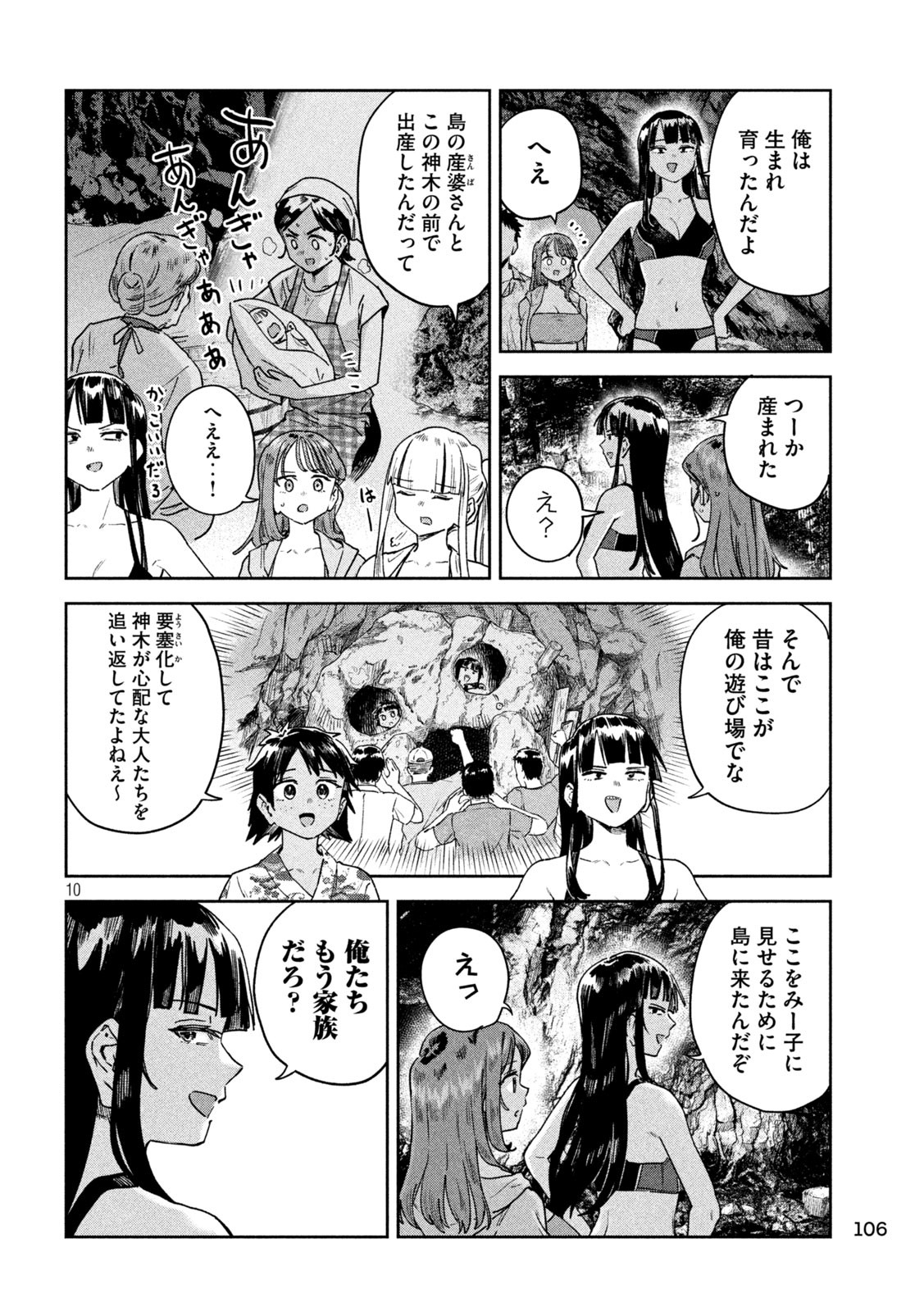 みょーちゃん先生はかく語りき 第63話 - Page 10