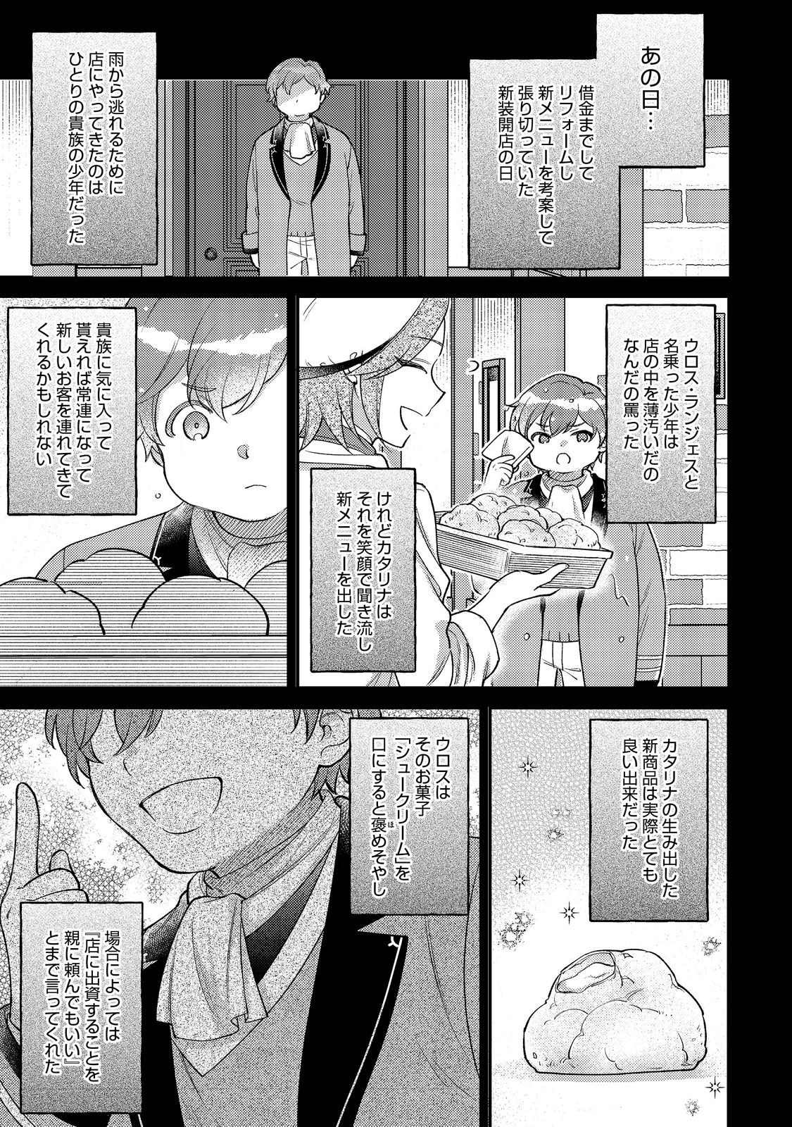 ティアムーン帝国物語短編集@COMIC 第1話 - Page 11