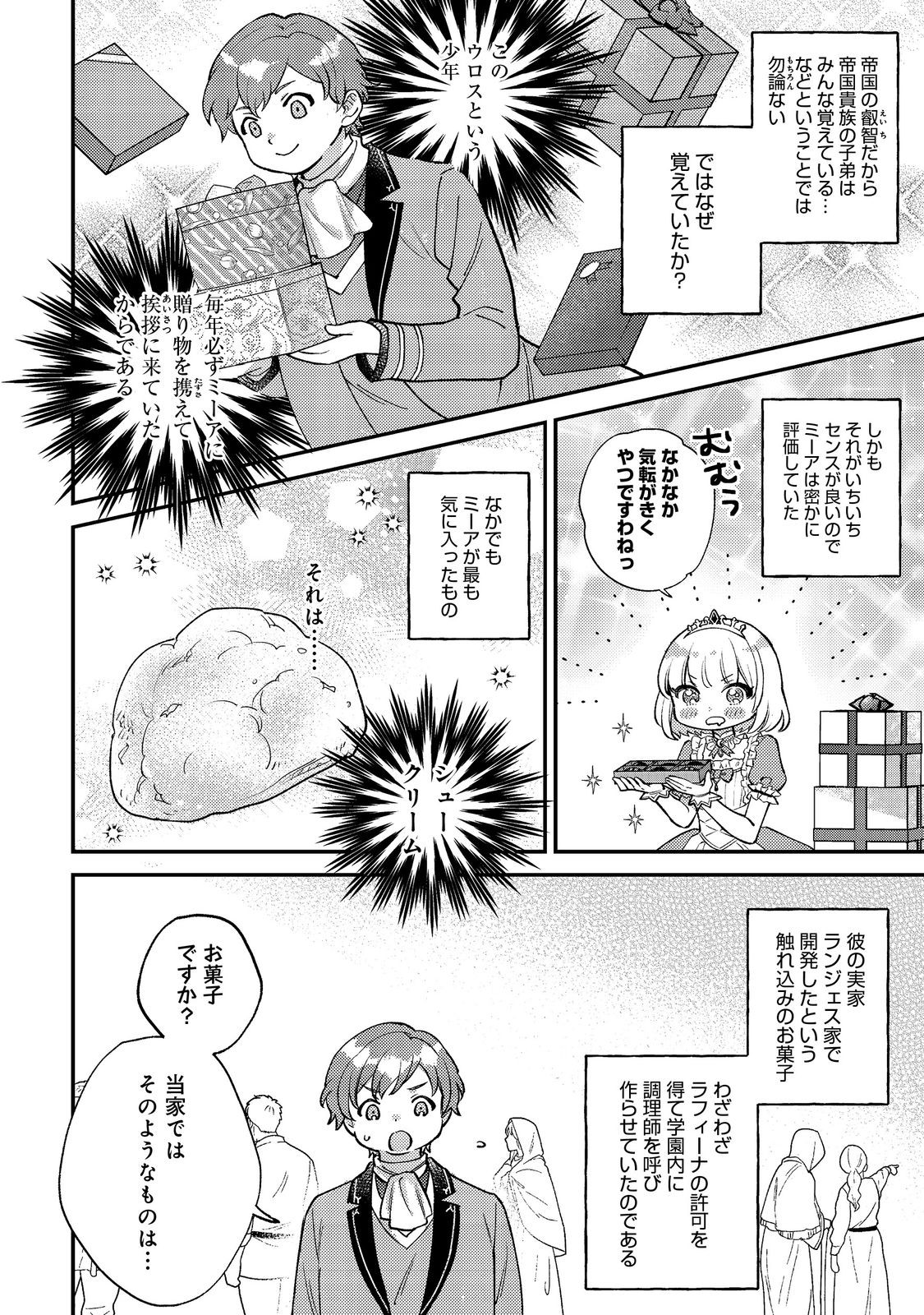 ティアムーン帝国物語短編集@COMIC 第1話 - Page 6