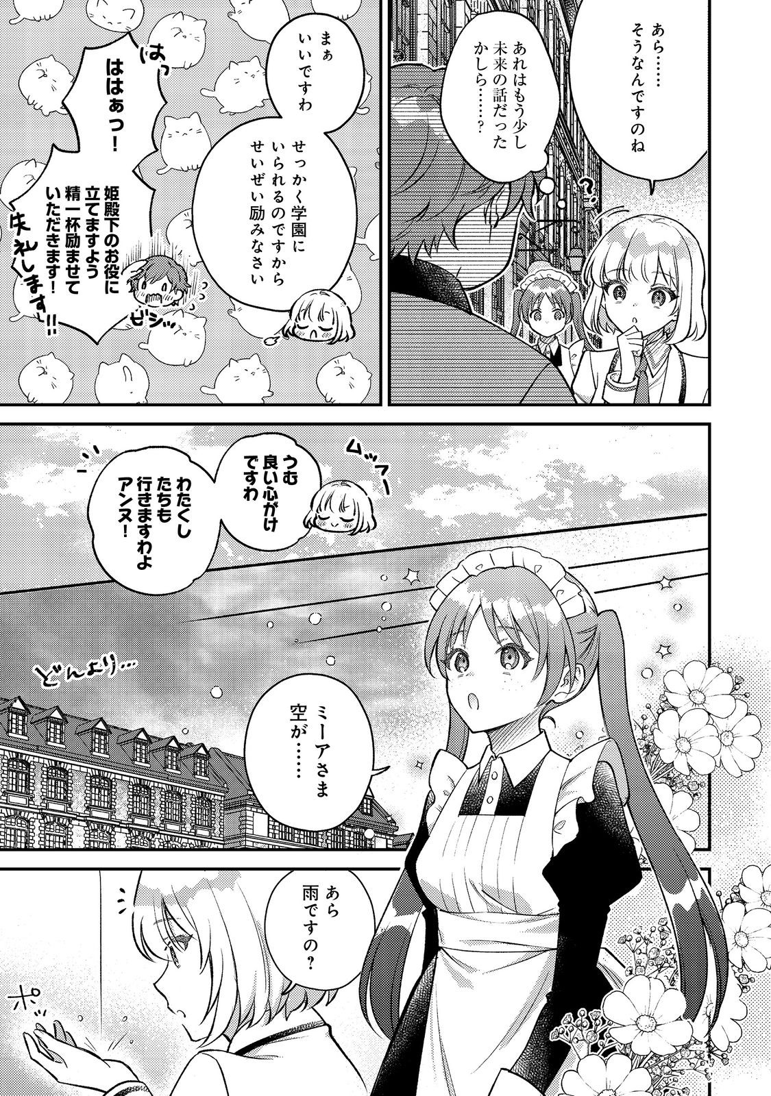 ティアムーン帝国物語短編集@COMIC 第1話 - Page 7