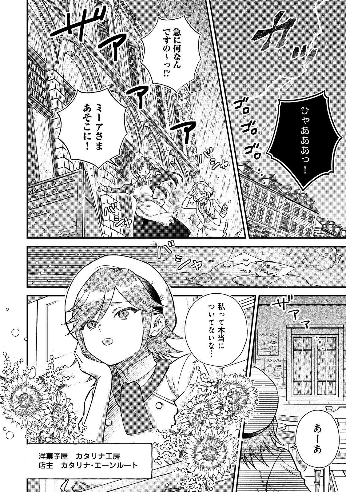 ティアムーン帝国物語短編集@COMIC 第1話 - Page 8