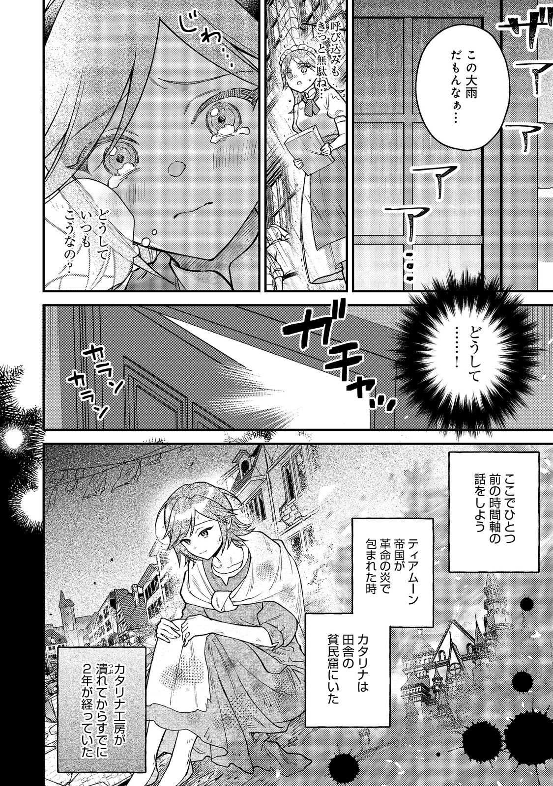 ティアムーン帝国物語短編集@COMIC 第1話 - Page 10