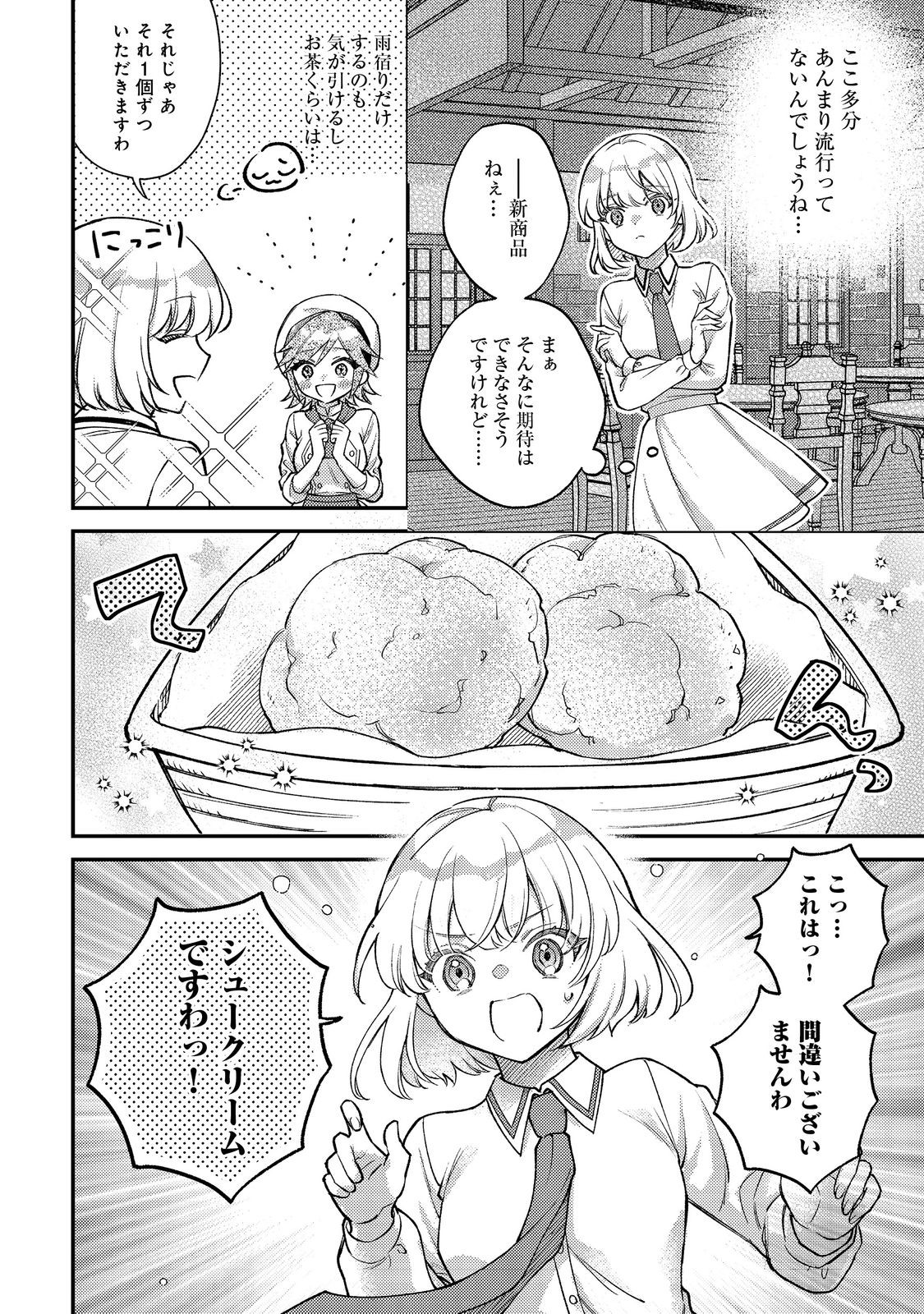 ティアムーン帝国物語短編集@COMIC 第2話 - Page 4