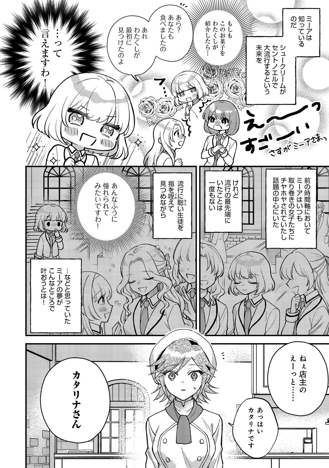 ティアムーン帝国物語短編集@COMIC 第2話 - Page 8