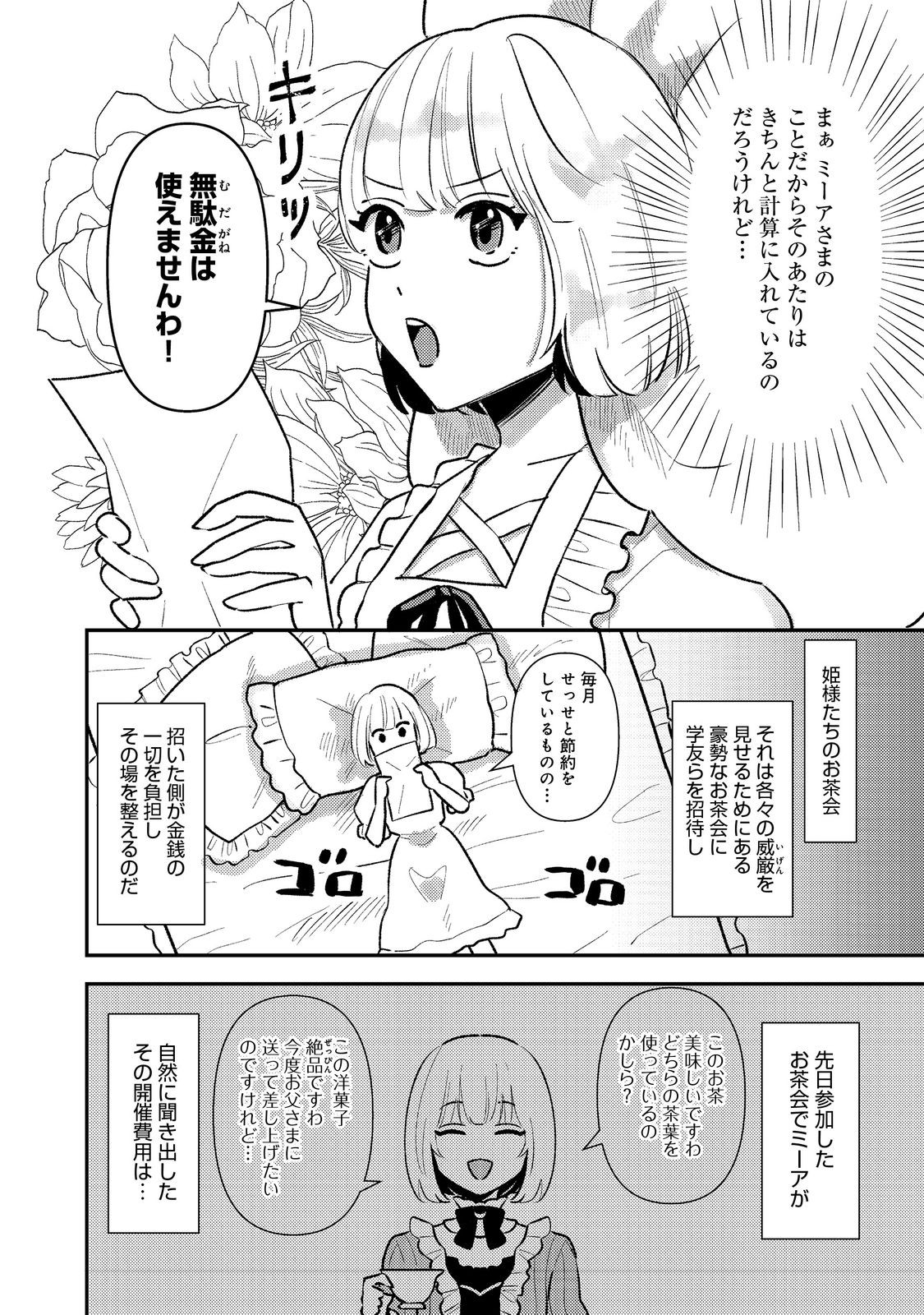 ティアムーン帝国物語短編集@COMIC 第3話 - Page 2