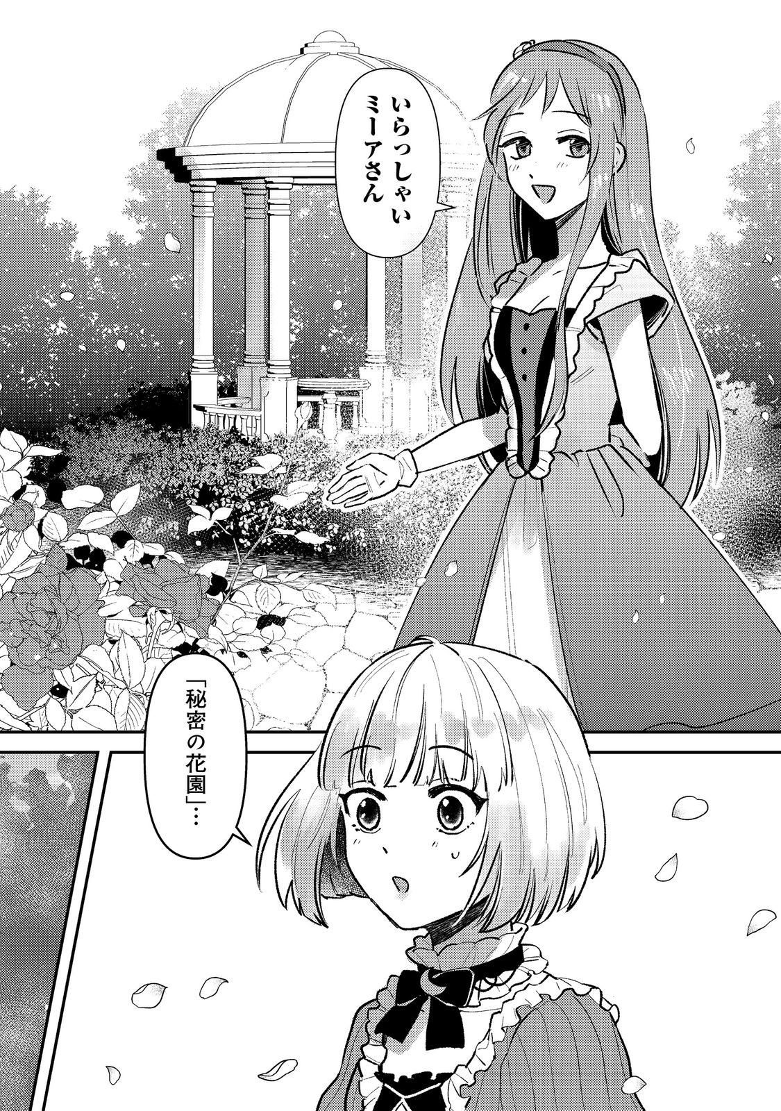 ティアムーン帝国物語短編集@COMIC 第3話 - Page 5