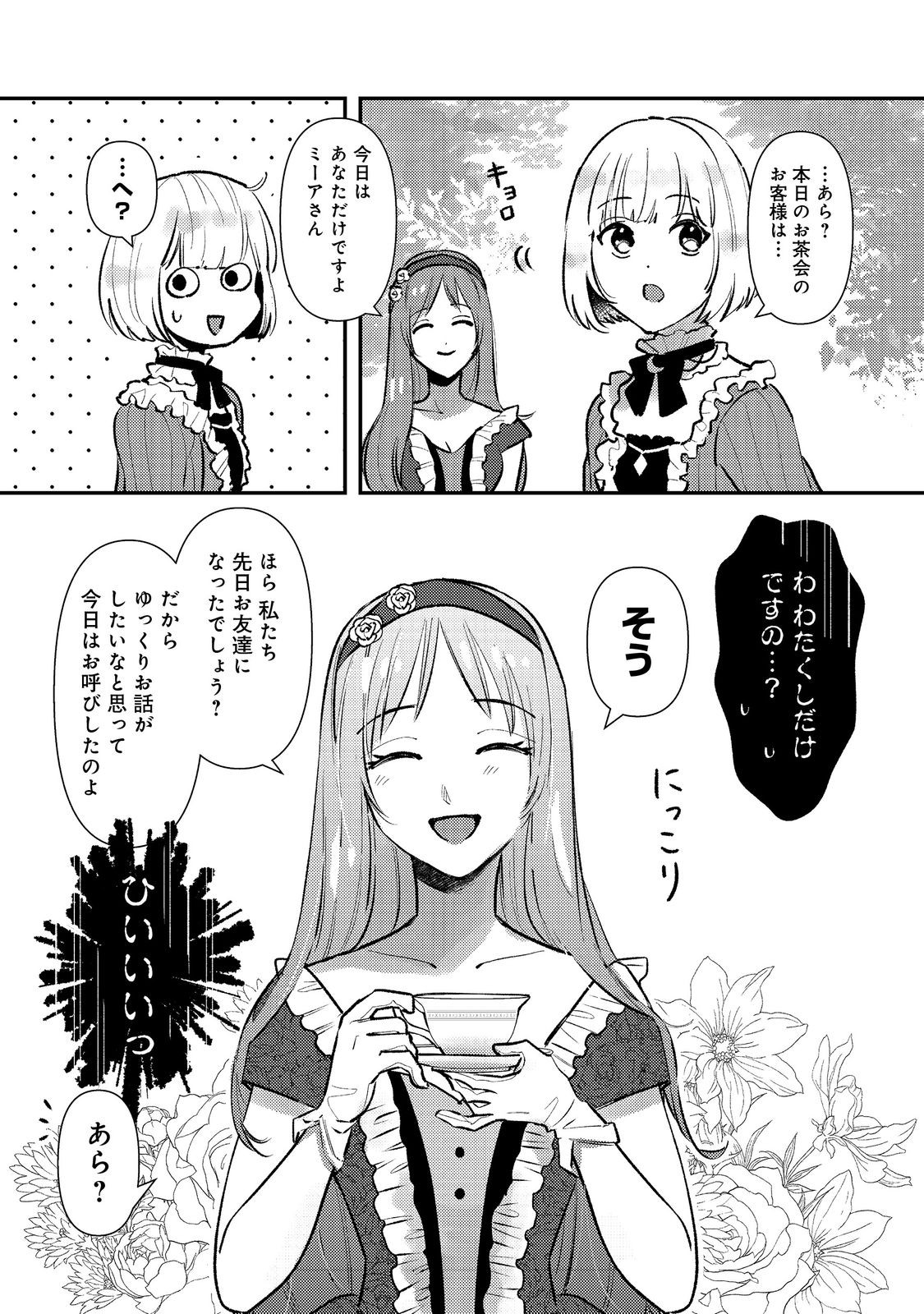 ティアムーン帝国物語短編集@COMIC 第3話 - Page 7