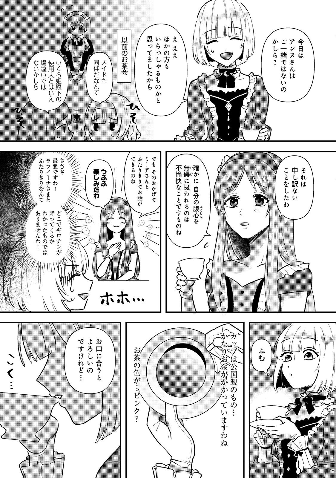 ティアムーン帝国物語短編集@COMIC 第3話 - Page 8