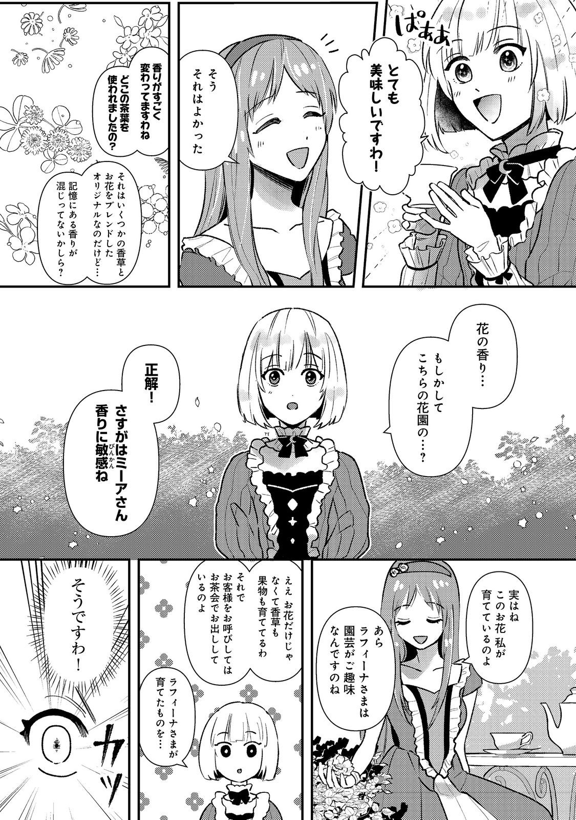 ティアムーン帝国物語短編集@COMIC 第3話 - Page 9